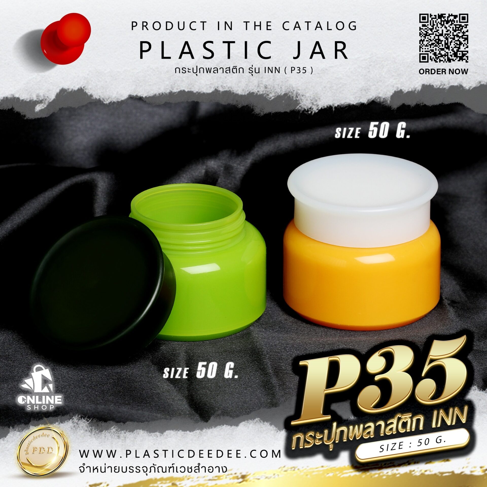 กระปุกครีมพลาสติก รุ่น INN ขนาด50g.