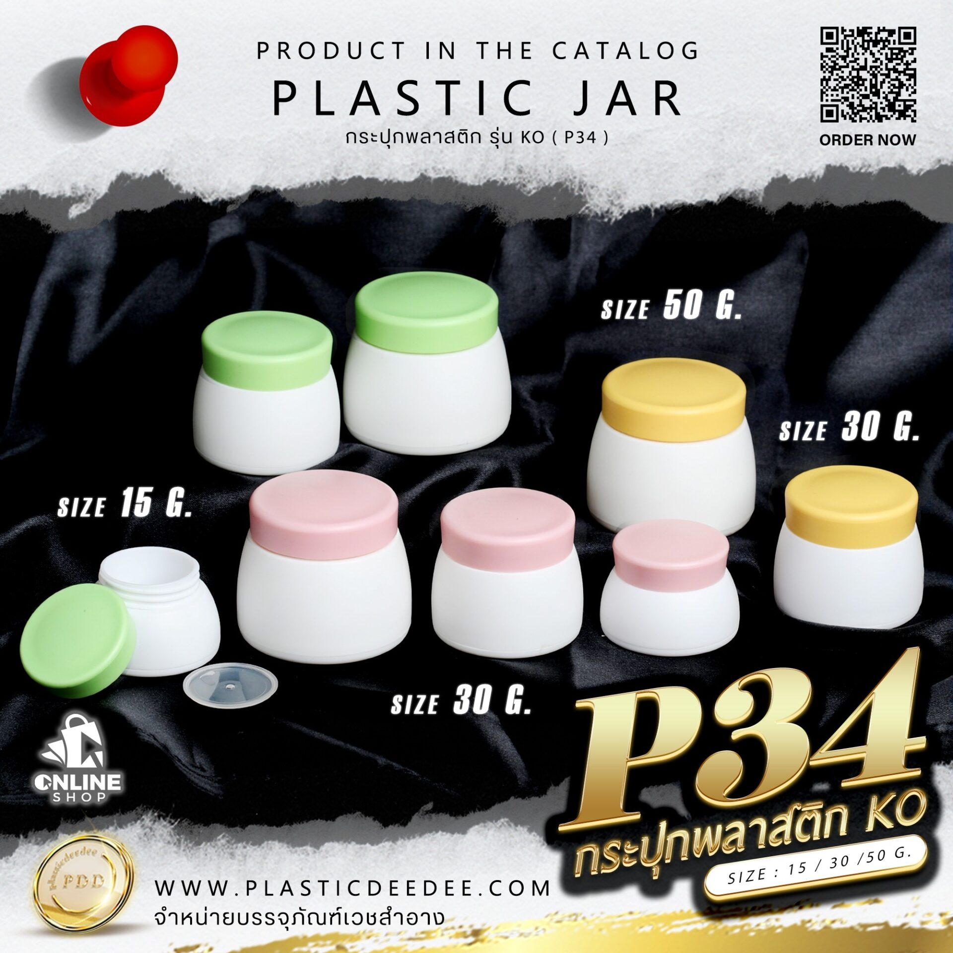 กระปุกครีมพลาสติก รุ่น KO ขนาด15g.-30g.-50g.