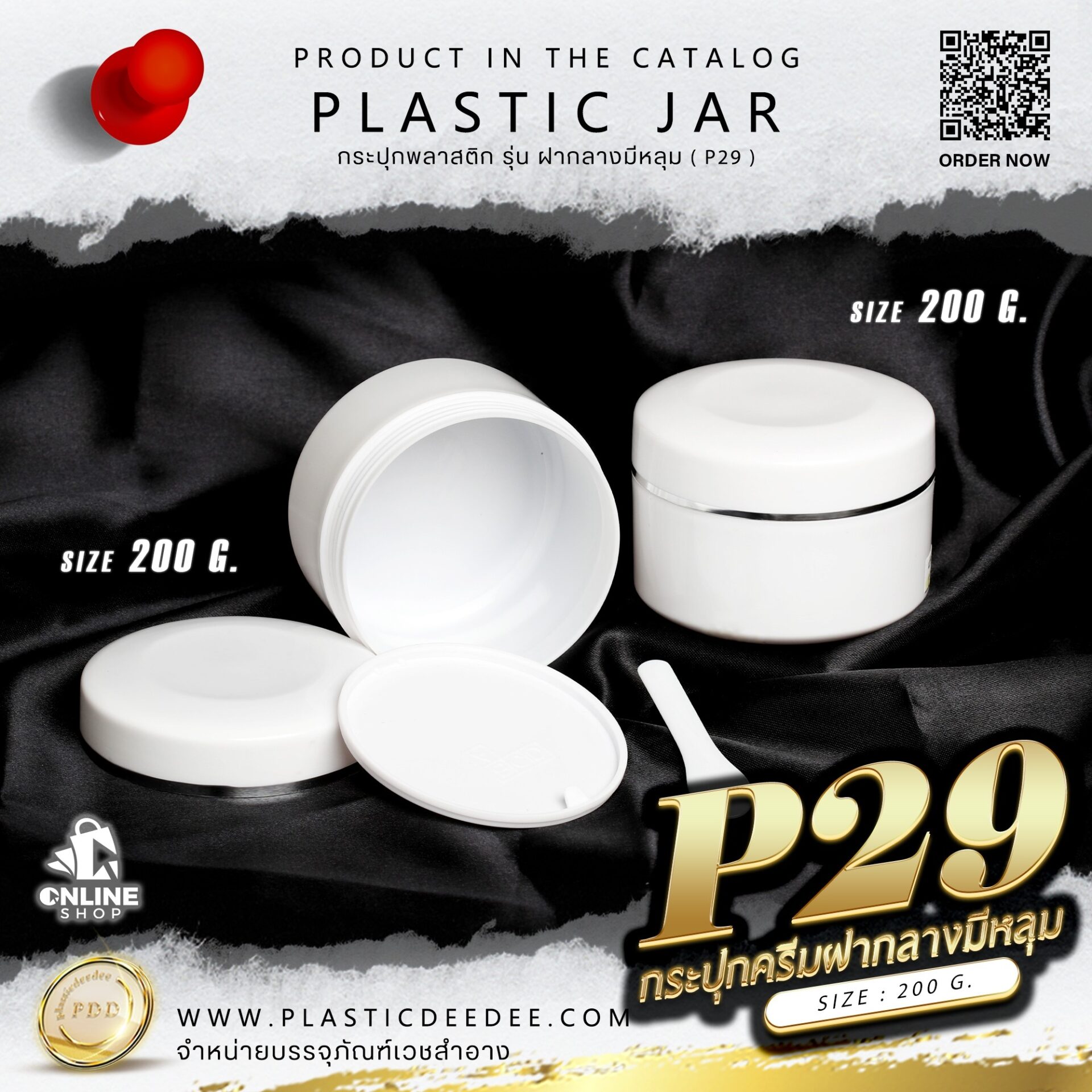 กระปุกครีมพลาสติก รุ่น ฝากลางมีหลุม ขนาด200g.