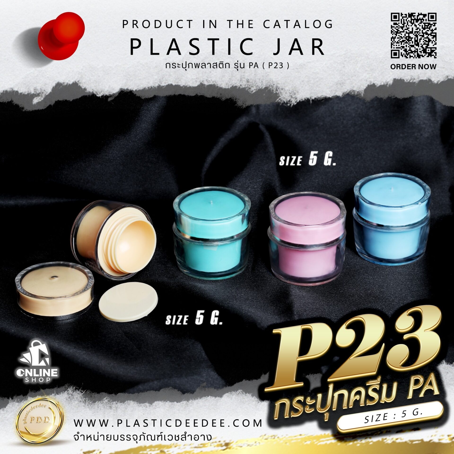 กระปุกครีม 5g. รุ่น PA