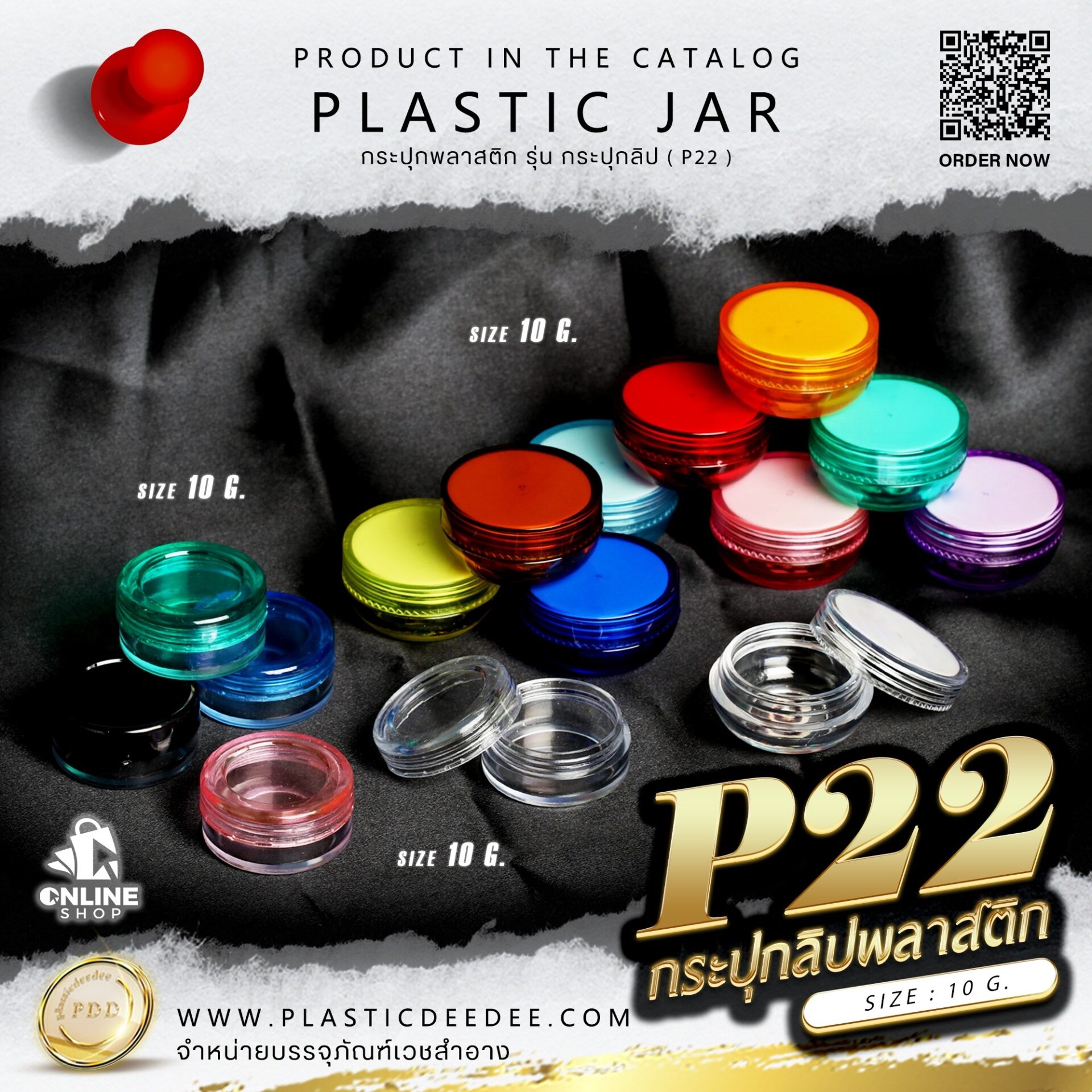 กระปุกครีมพลาสติก รุ่น ลิป ขนาด10g.