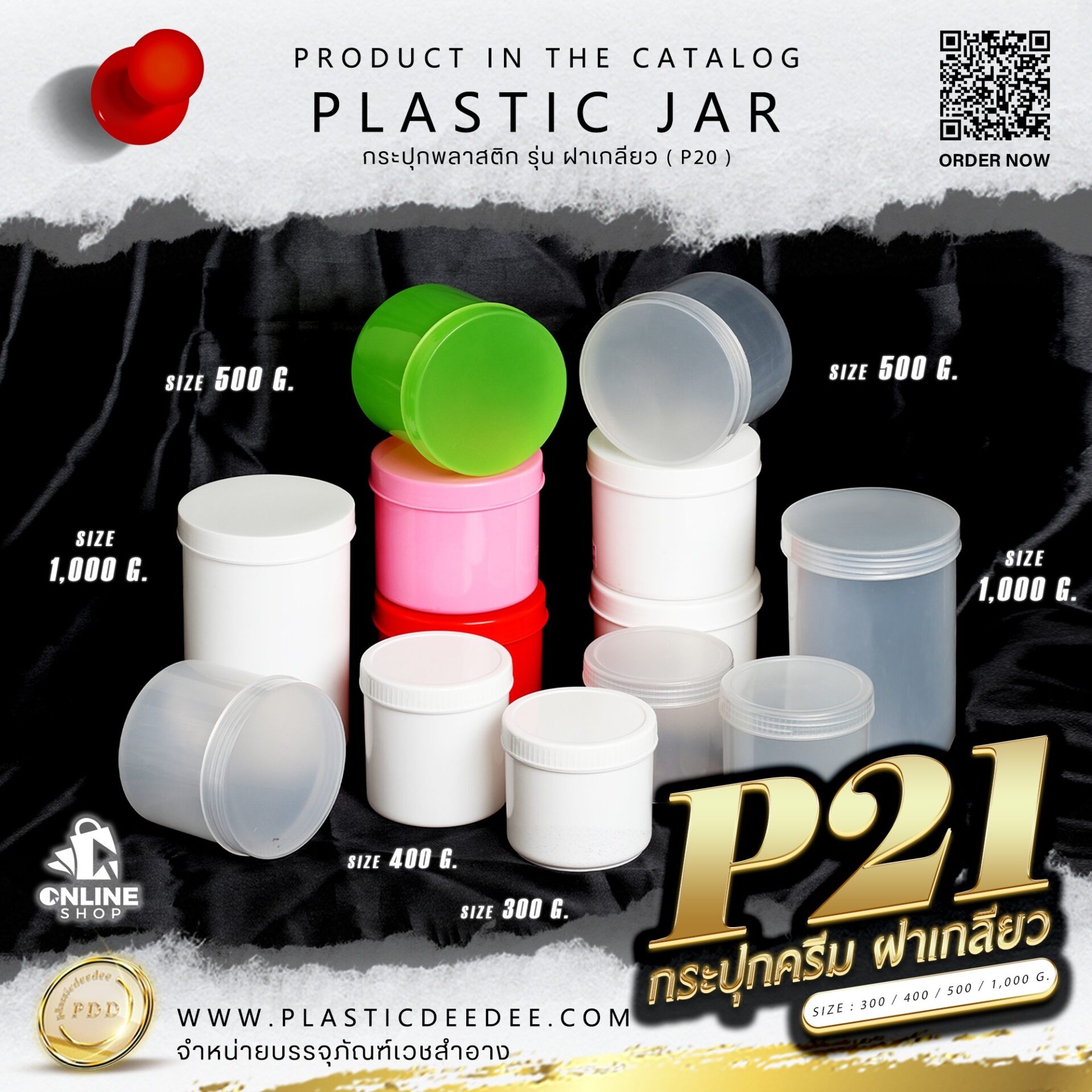 กระปุกครีม รุ่น PP ฝาเกลียว