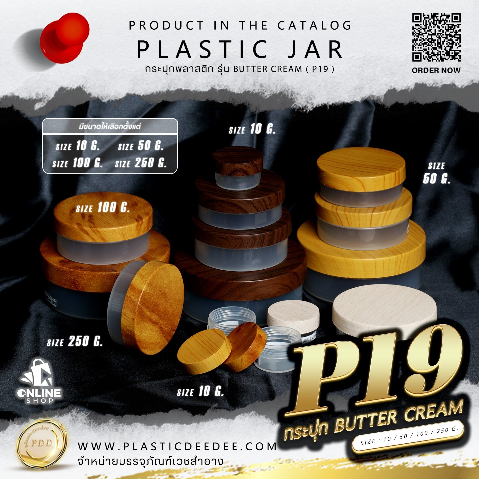 กระปุกครีมพลาสติก รุ่น Butter cream ฝาลายไม้