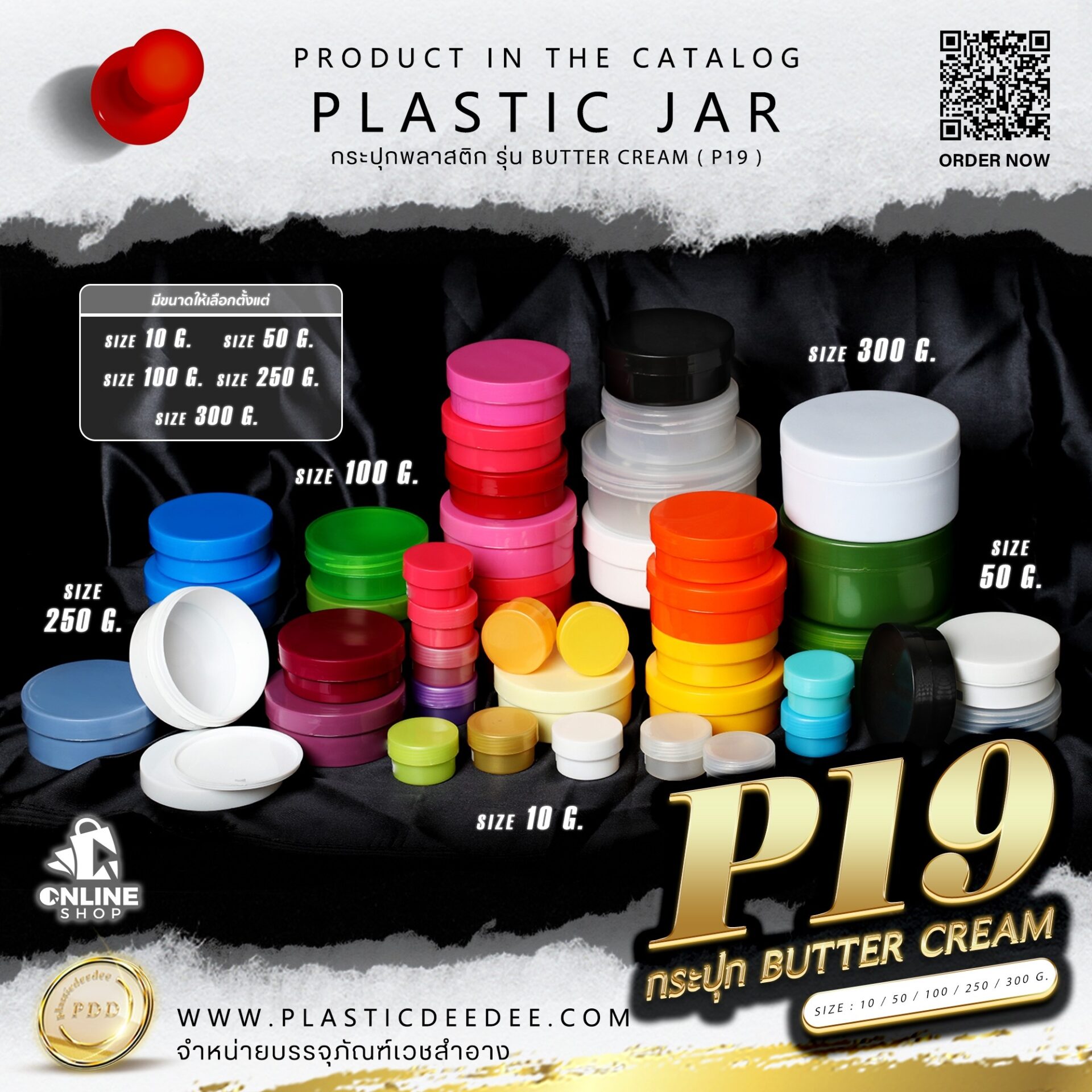 กระปุกครีมพลาสติก รุ่น Butter cream