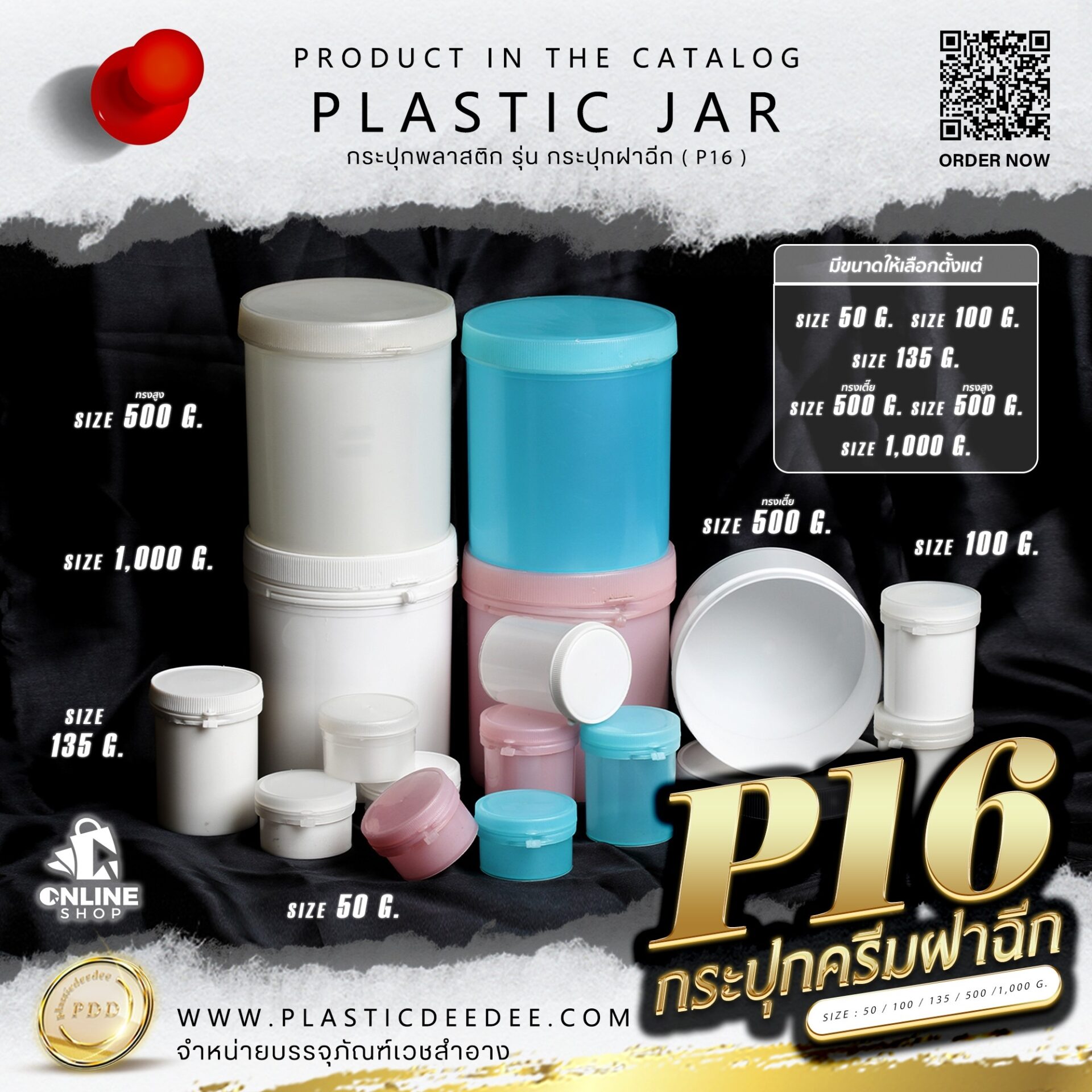 กระปุกครีม รุ่น ฝาฉีก