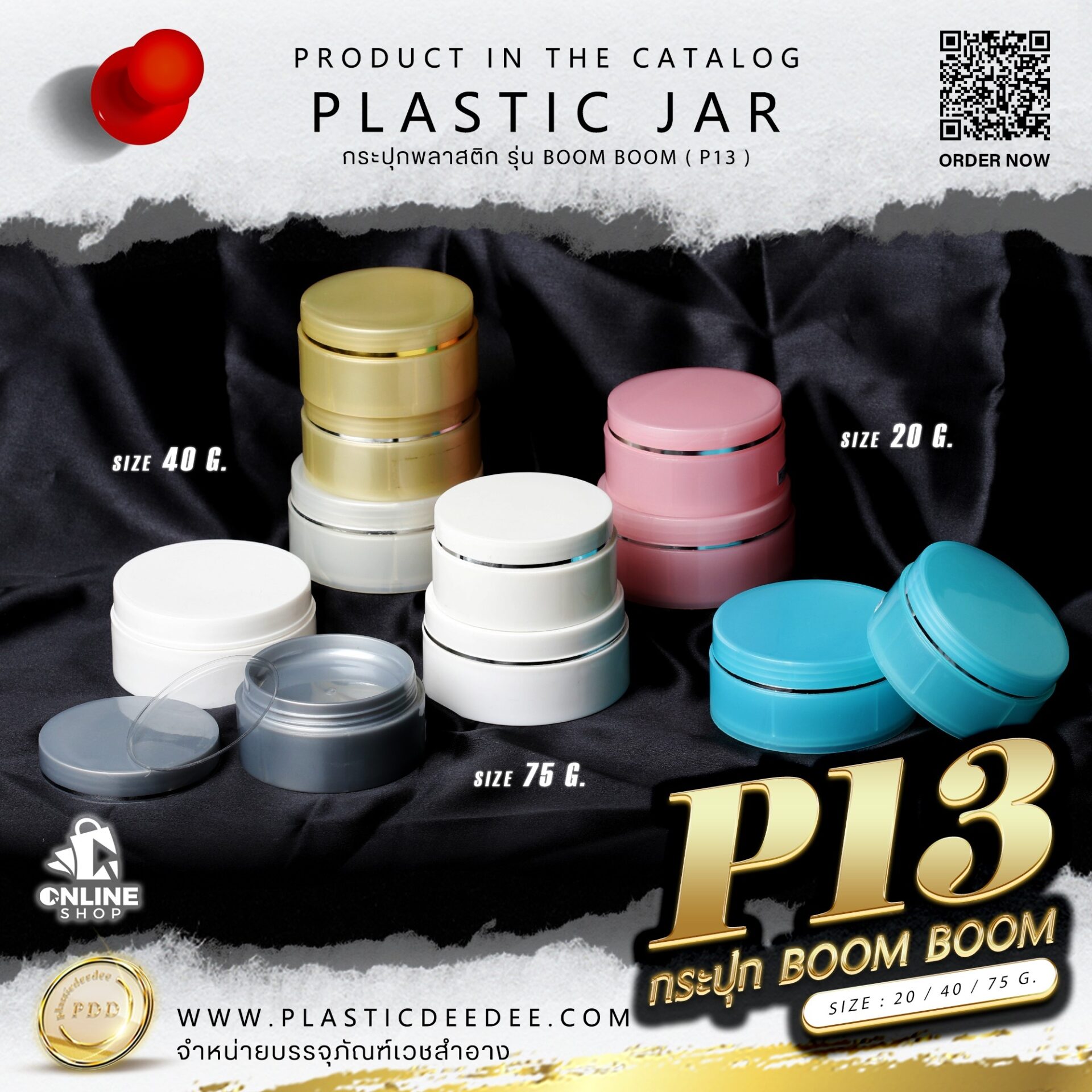 กระปุกครีมพลาสติก รุ่น Boom Boom