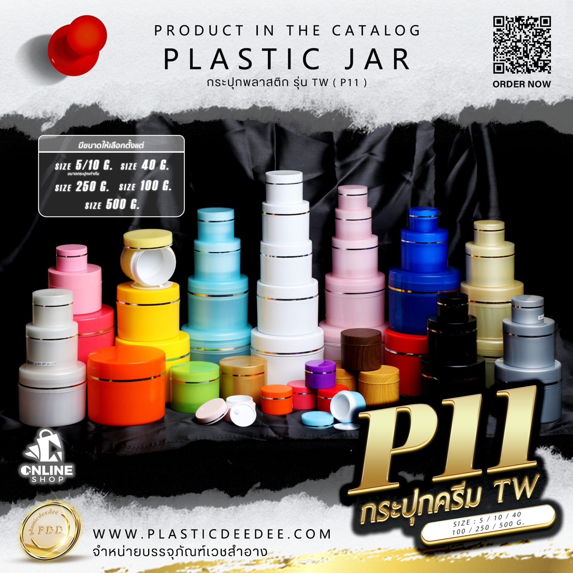 กระปุกครีม รุ่น TW