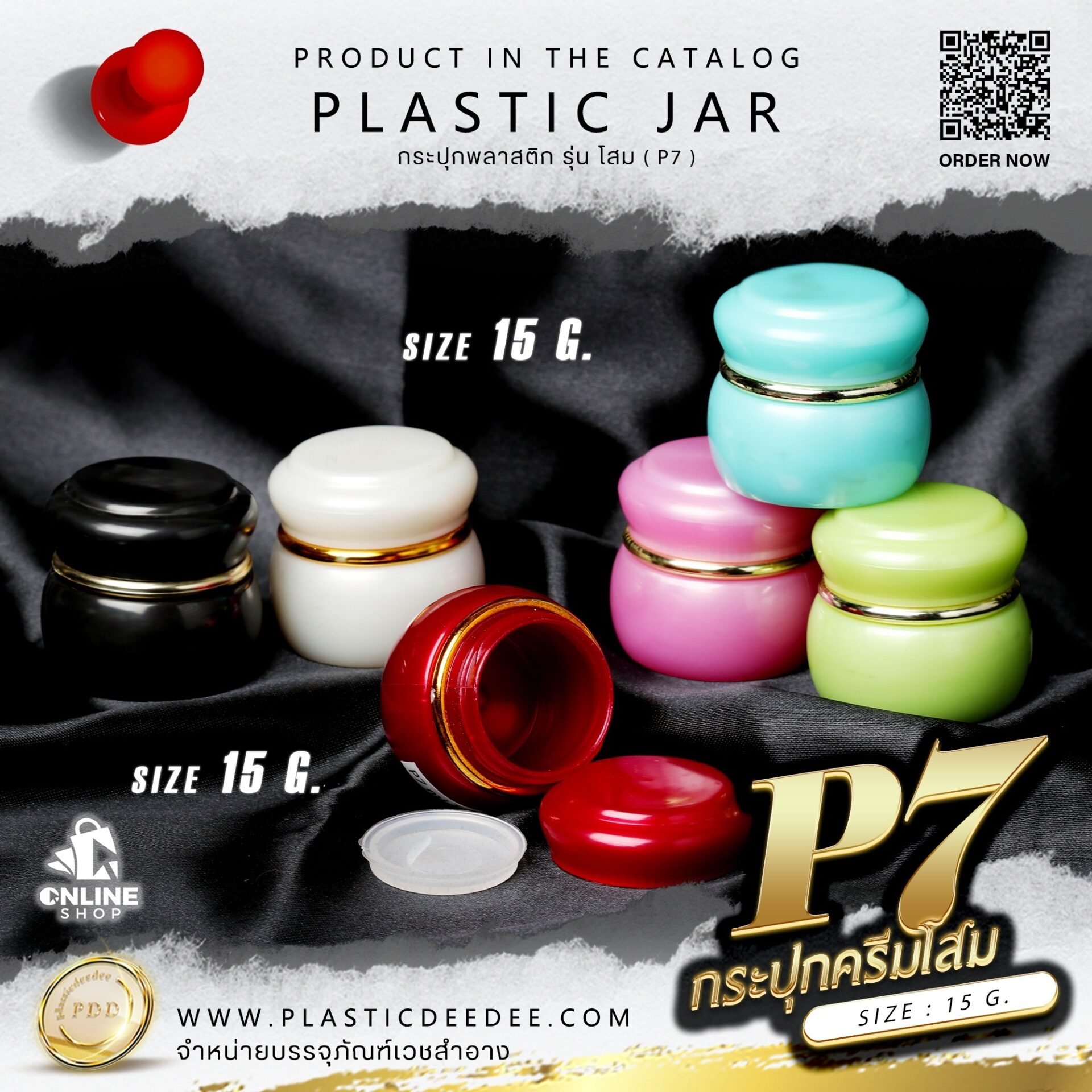 กระปุกครีม 15g. รุ่น โสม