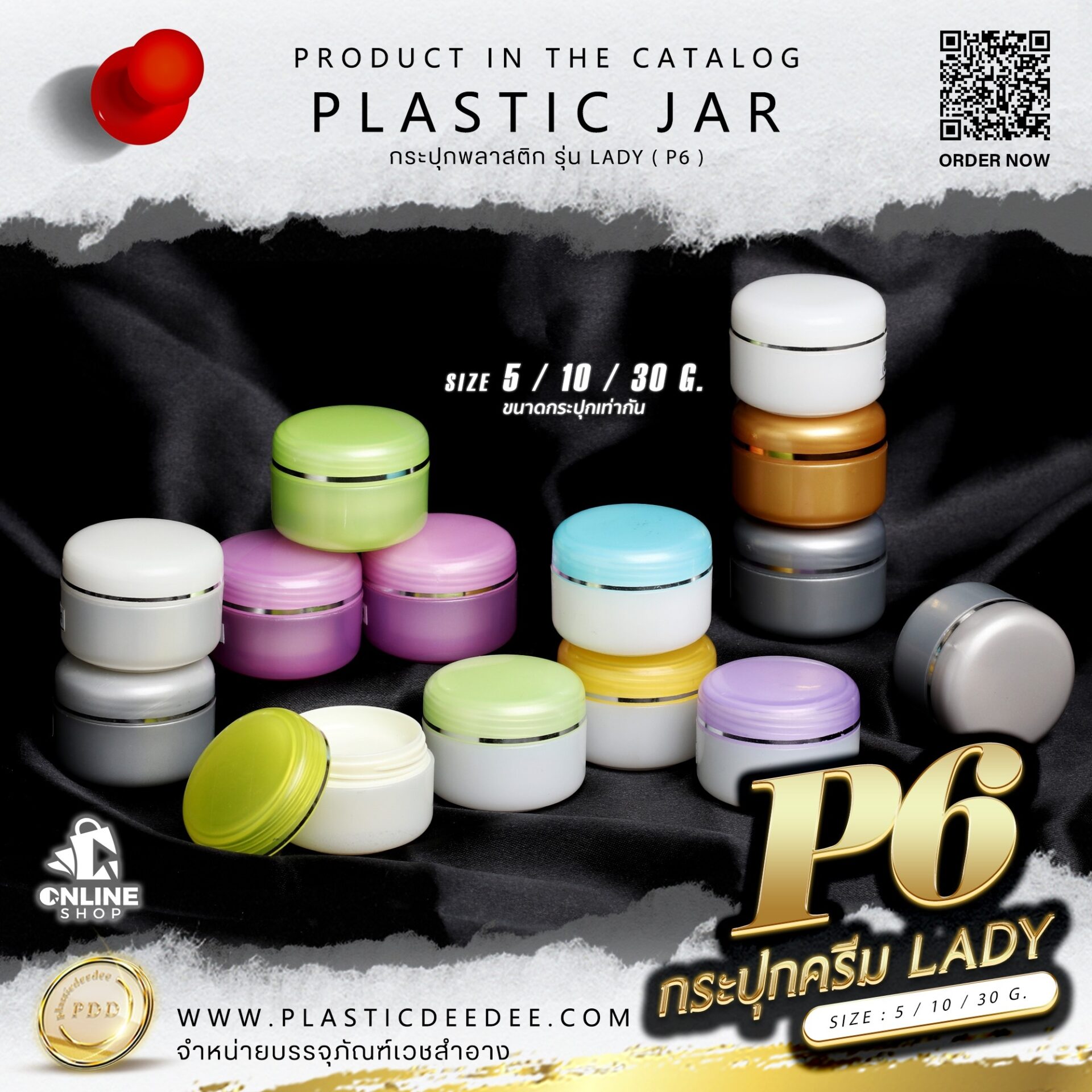กระปุกครีมพลาสติก รุ่น Lady