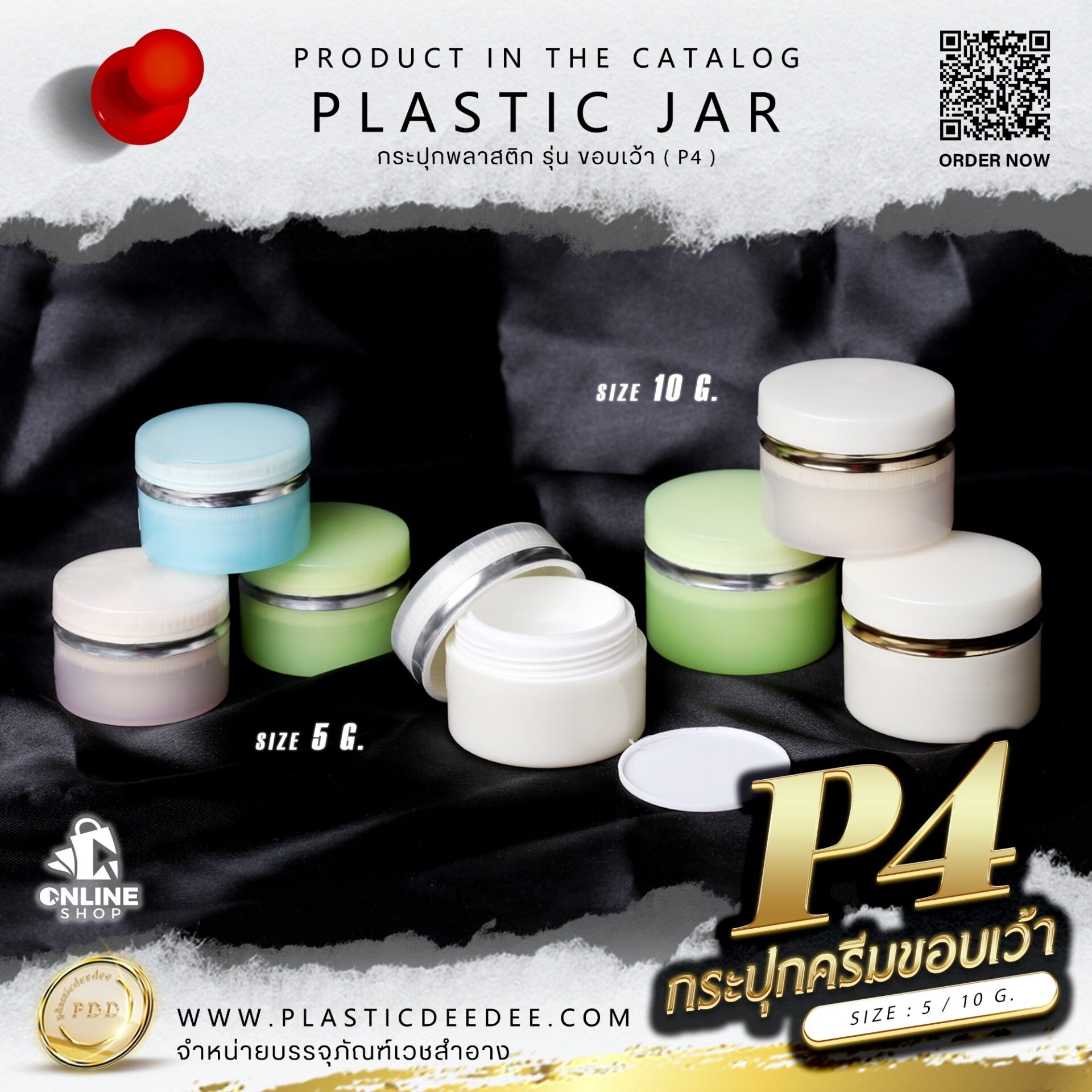 กระปุกครีม 10g. รุ่น ขอบเว้า เล็ก/ใหญ่