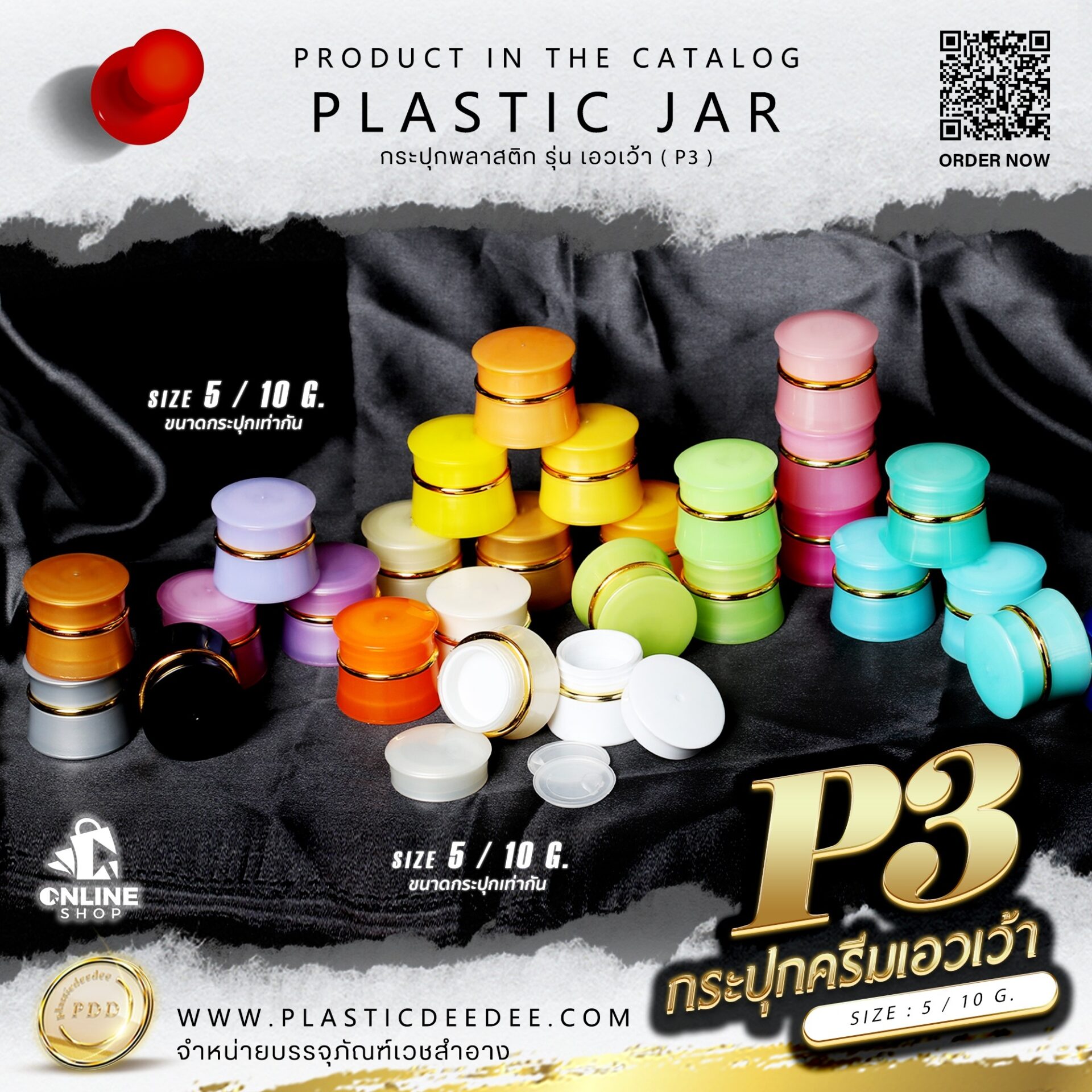 กระปุกครีมพลาสติก รุ่น เอวเว้า ขนาด5g.-10g.