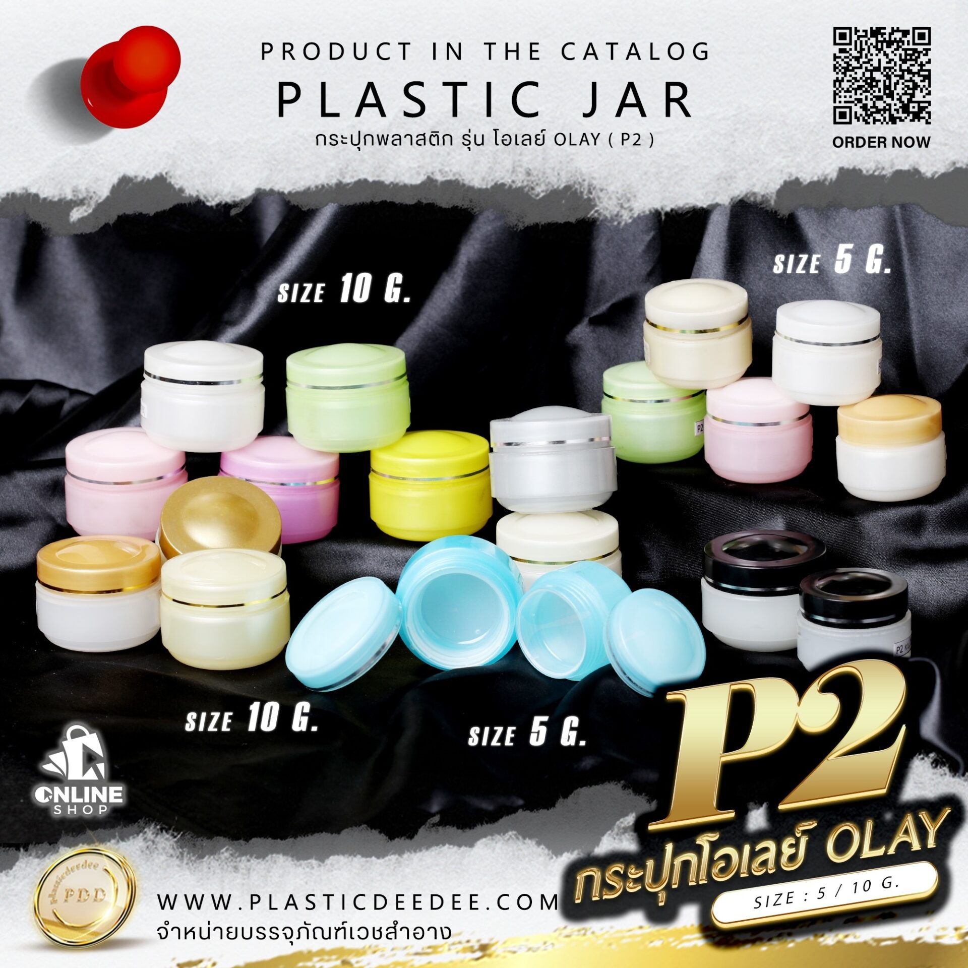 กระปุกครีมพลาสติก รุ่น Olay
