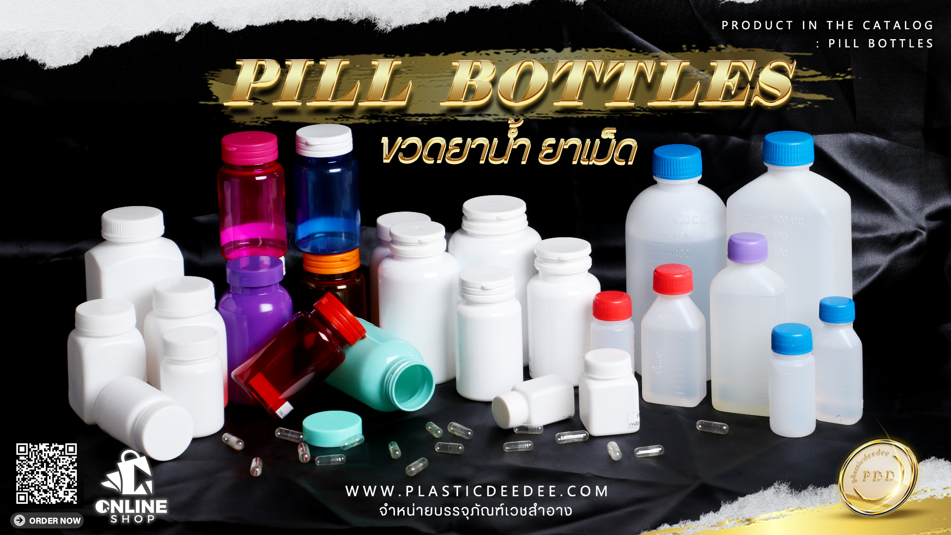 ขวดยาน้ำ ยาเม็ด