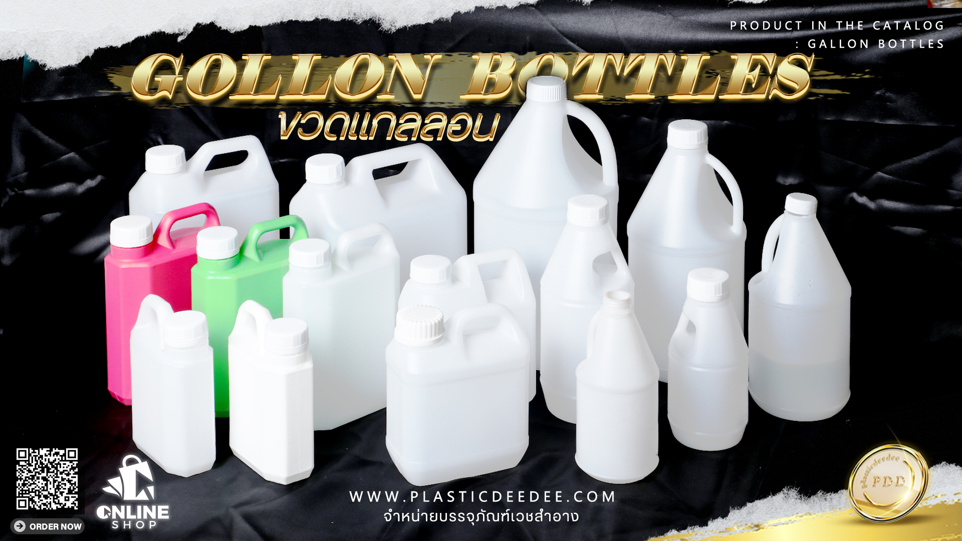 ขวดแกลลอน