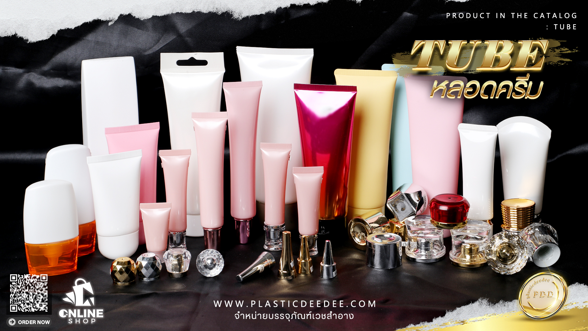 หลอดครีม