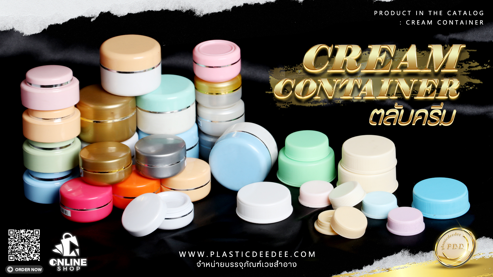 ตลับครีม