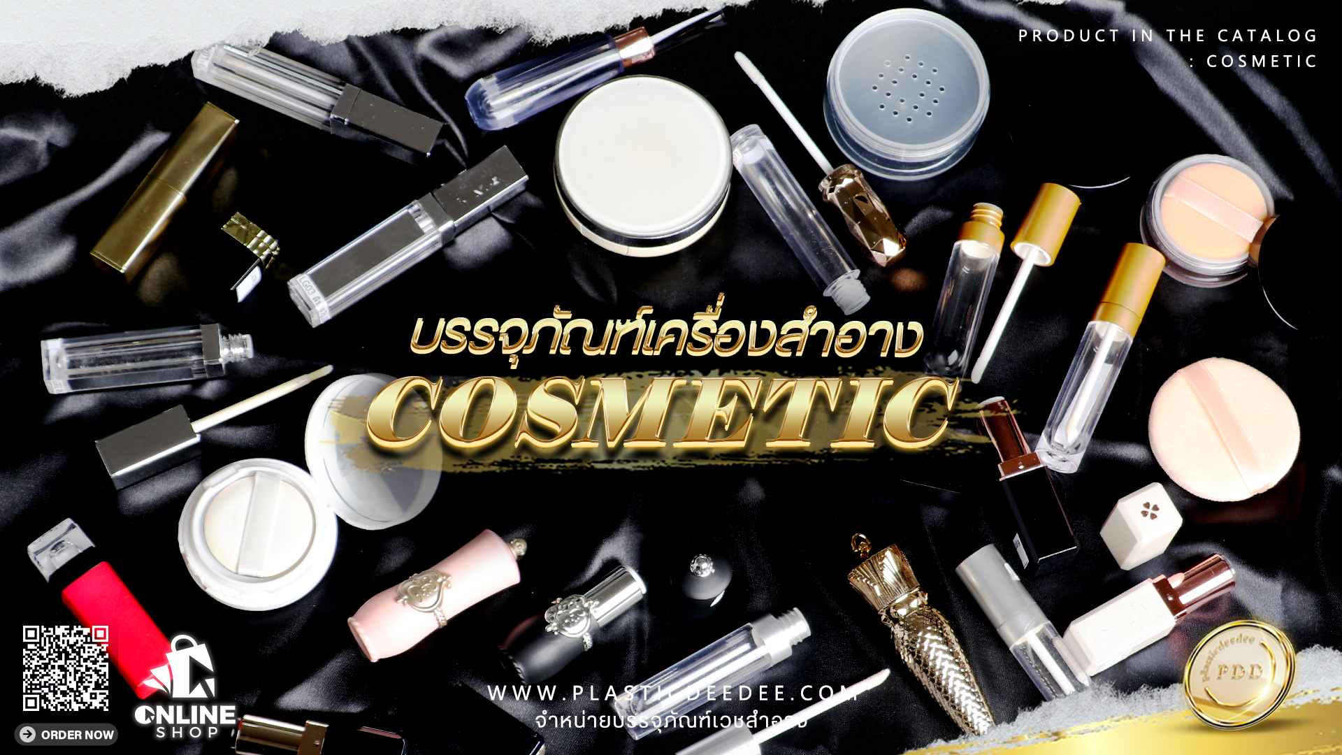 เครื่องสำอาง