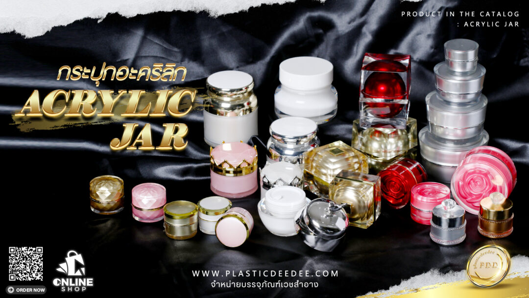 กระปุกอะคริลิค