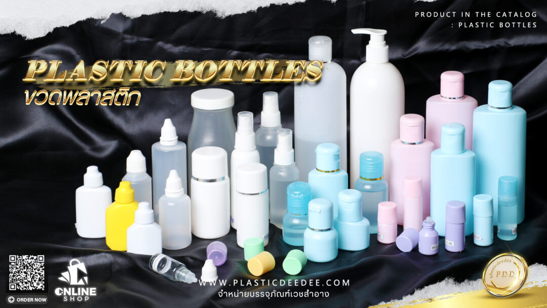 ขวดพลาสติก