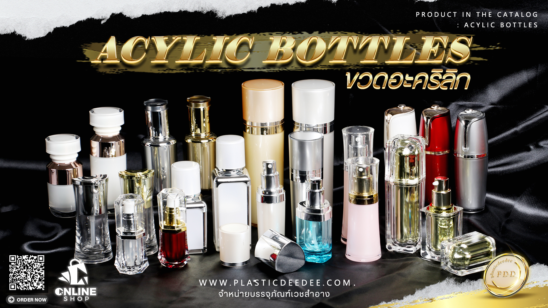 ขวดอะคริลิค