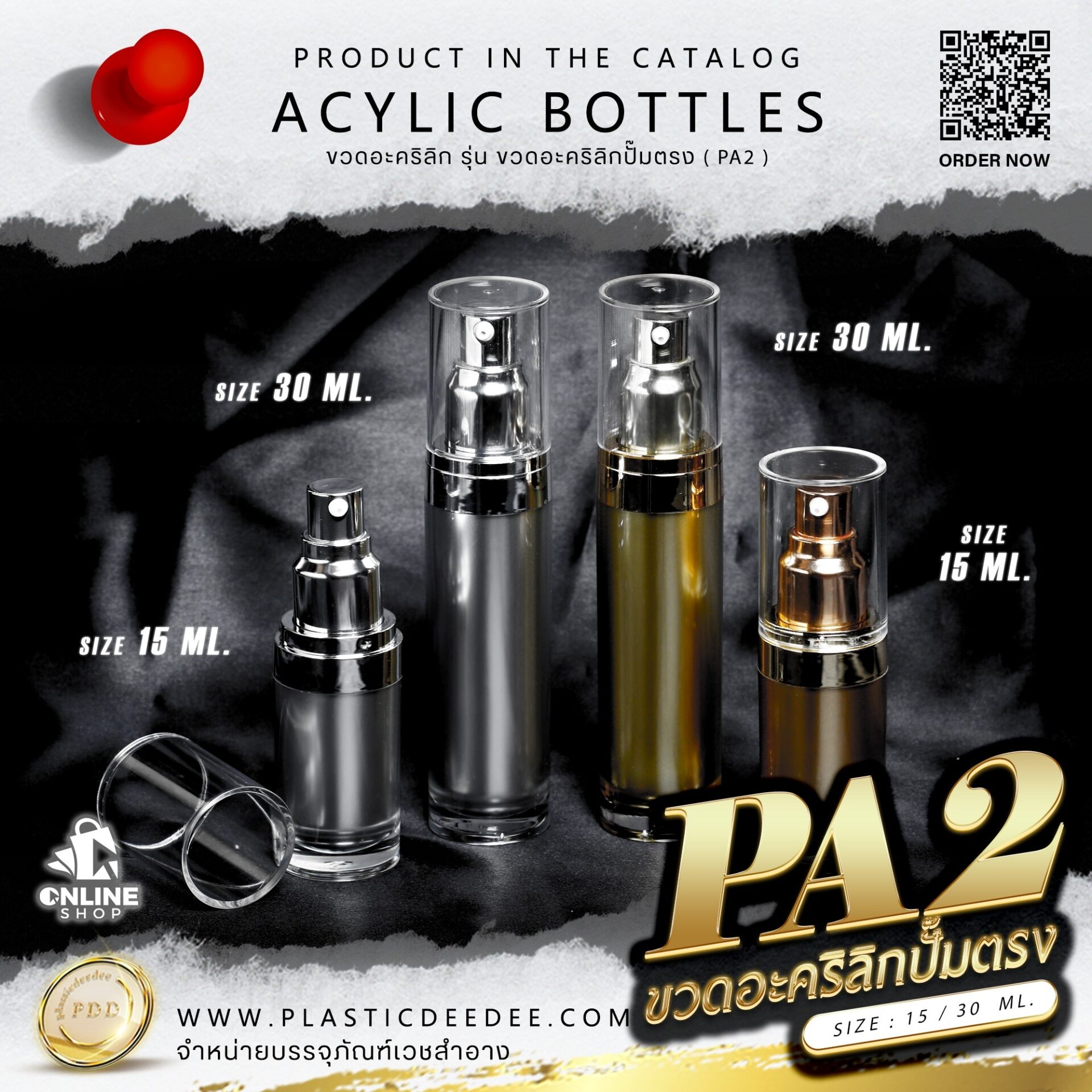 ขวดปั๊มอะคริลิค PA2