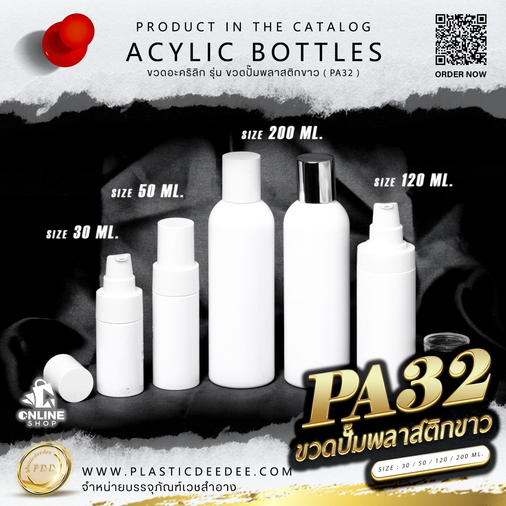ขวดปั๊มอะคริลิค PA32