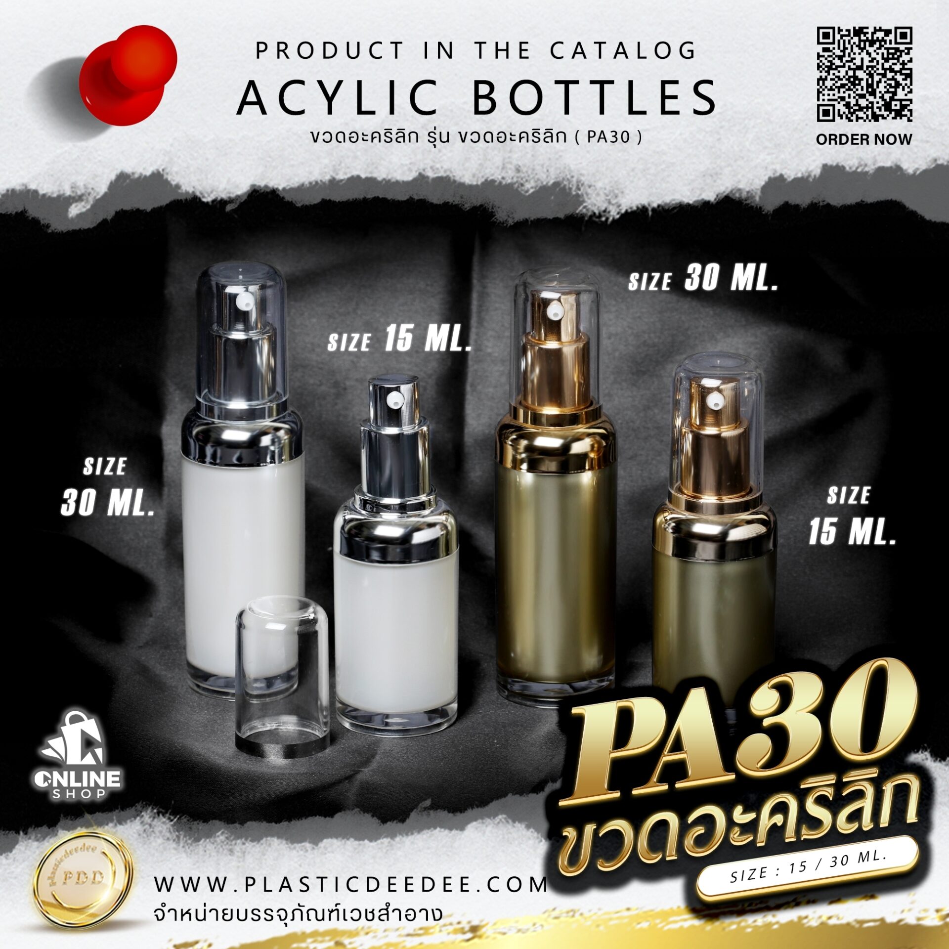 ขวดปั๊มอะคริลิค PA30