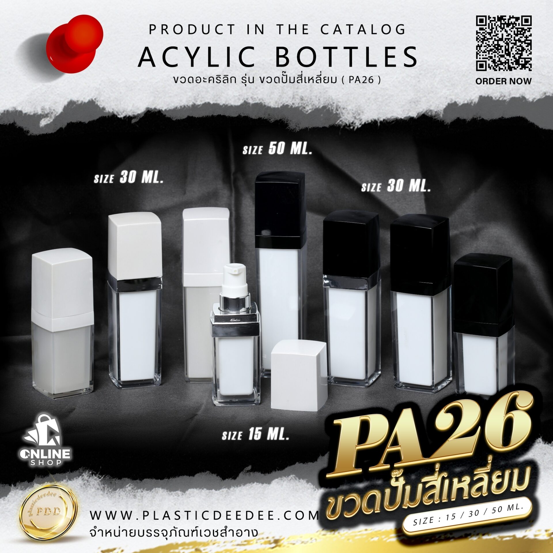 ขวดปั๊มอะคริลิค PA26