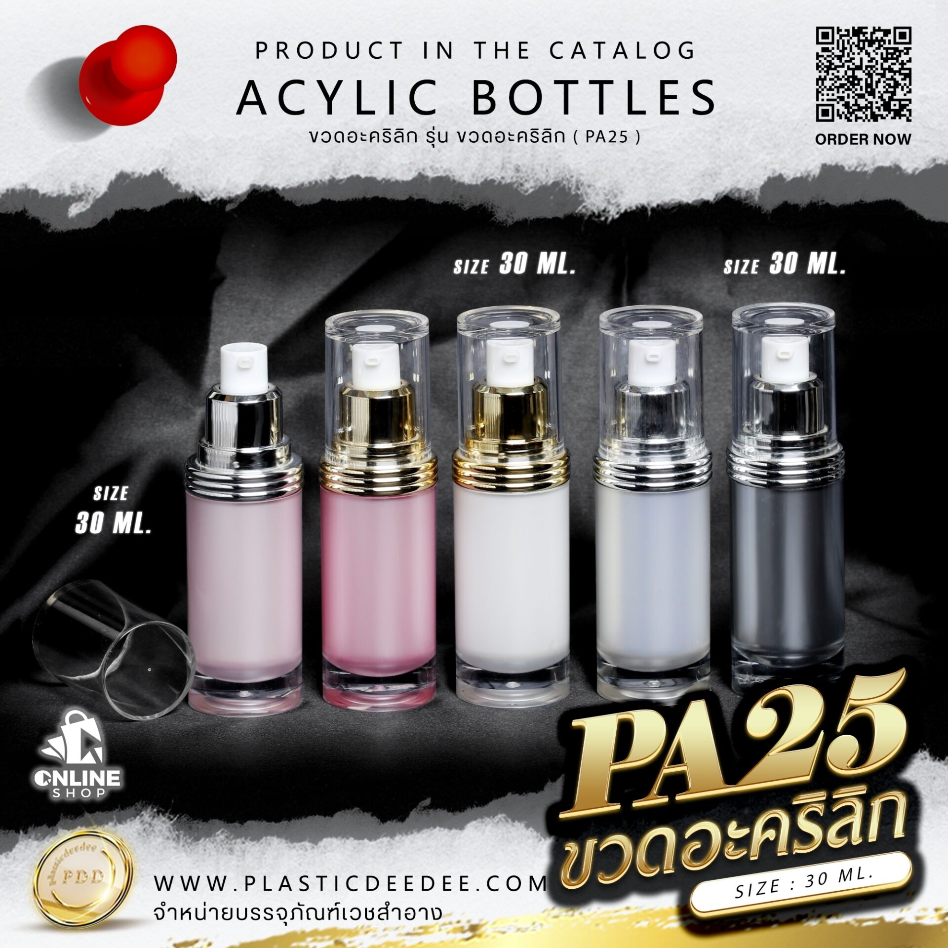 ขวดปั๊มอะคริลิค PA25