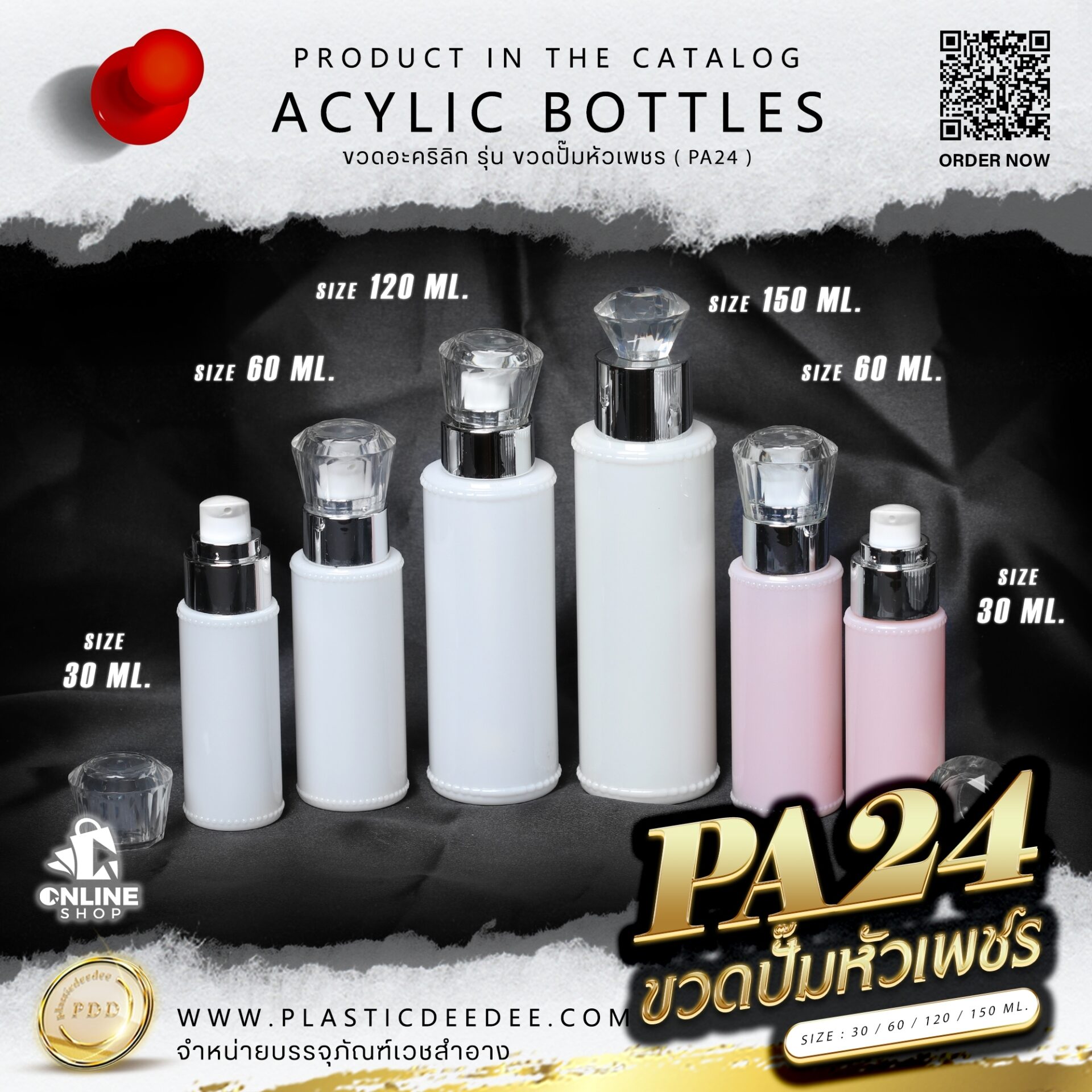 ขวดปั๊มอะคริลิค PA24