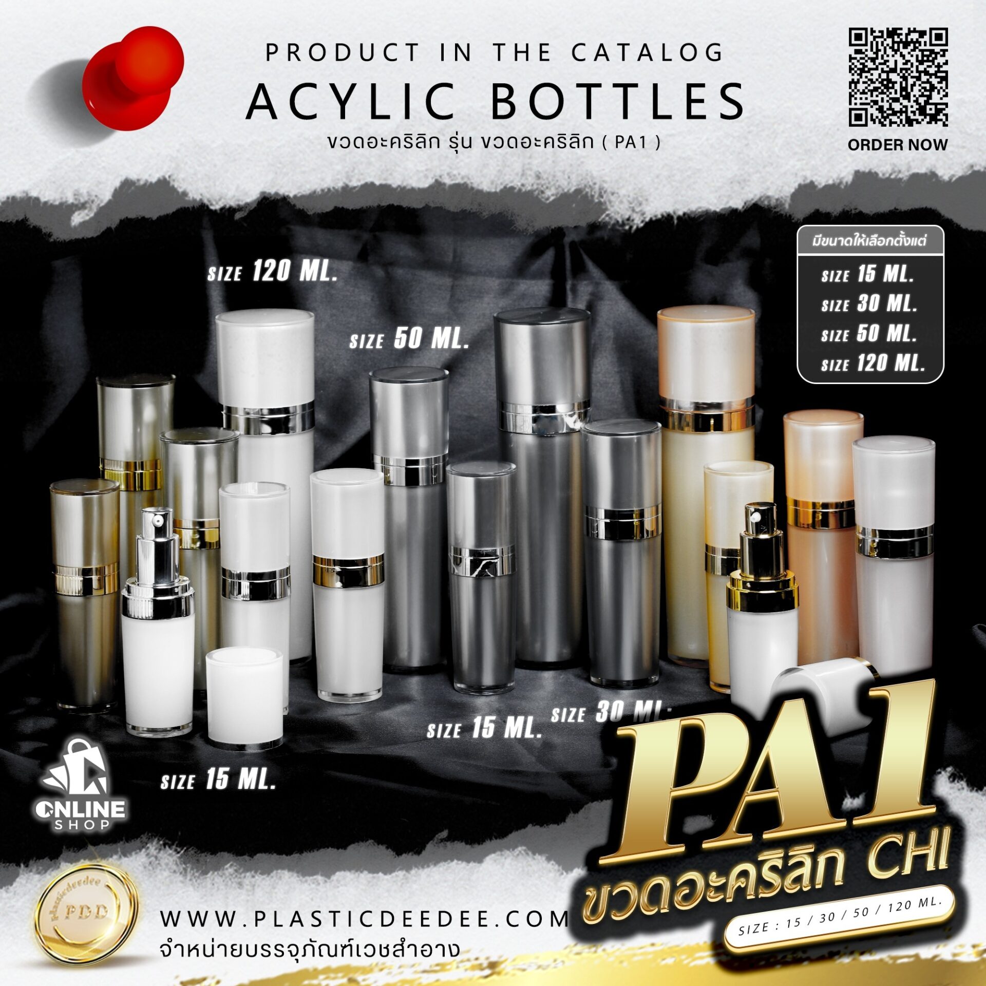 ขวดปั๊มอะคริลิค PA1