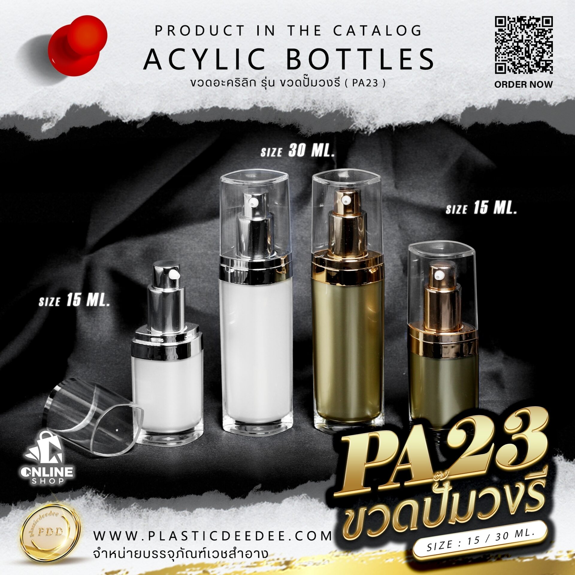 ขวดปั๊มอะคริลิค PA23