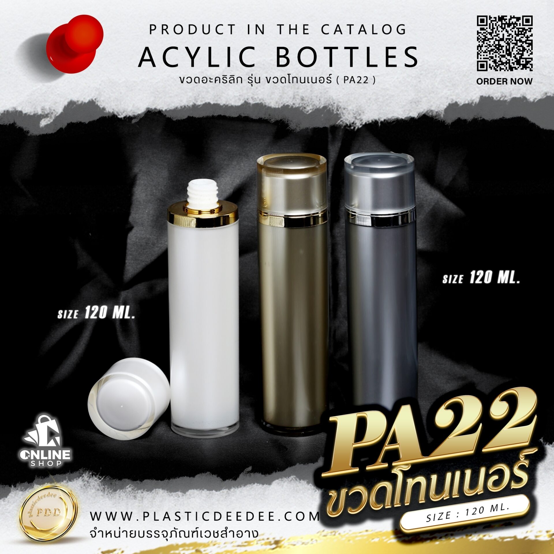 ขวดปั๊มอะคริลิค PA22