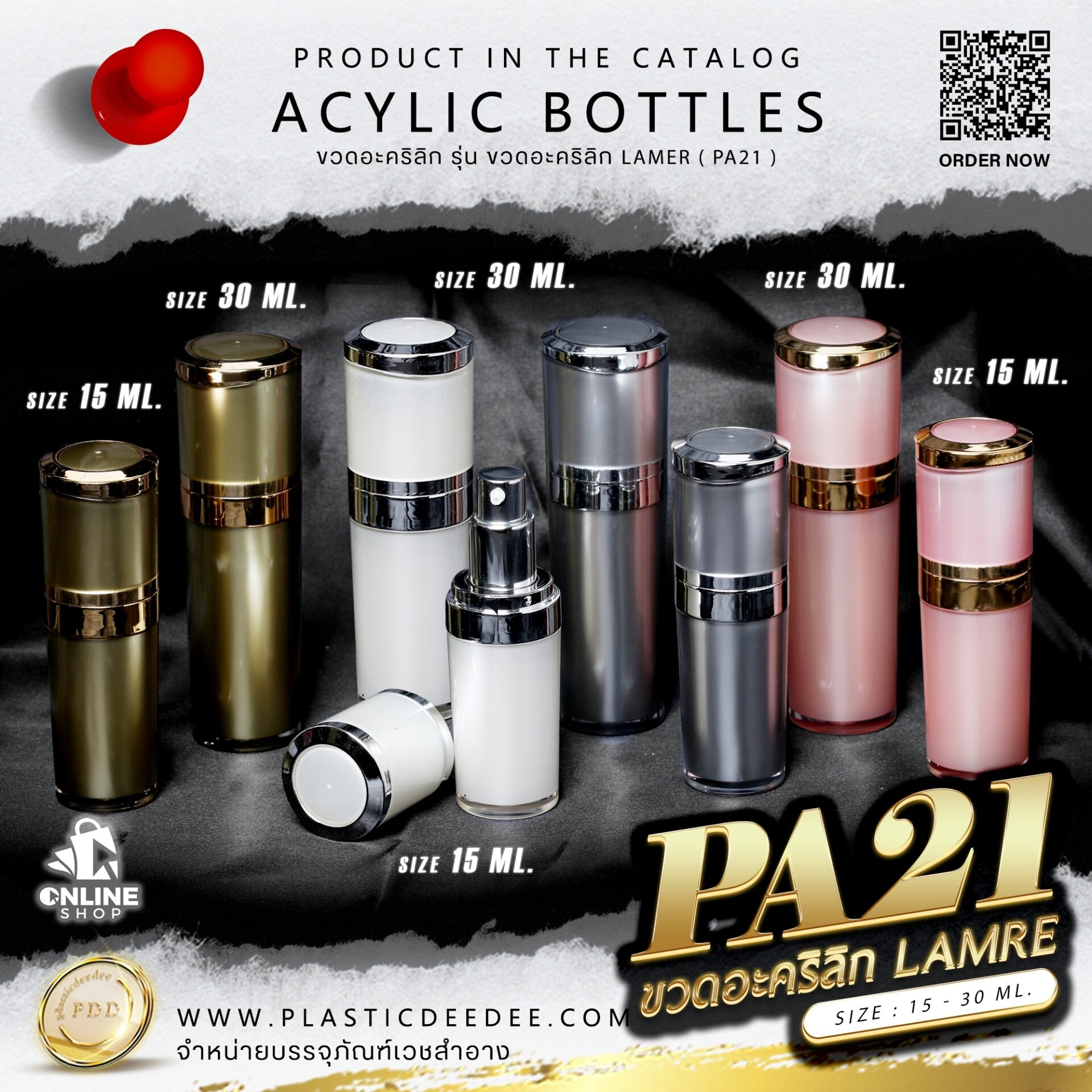 ขวดปั๊มอะคริลิค PA21