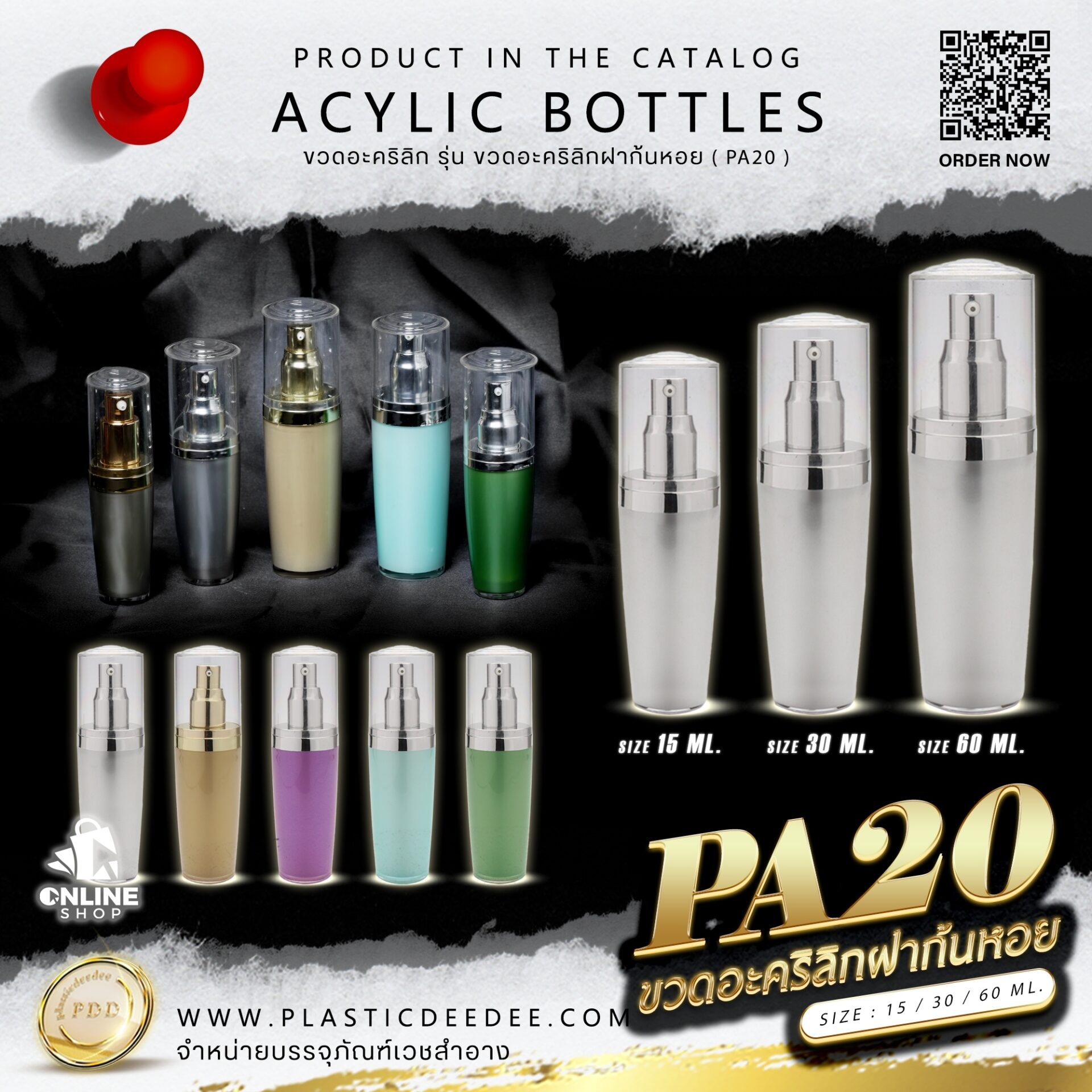 ขวดปั๊มอะคริลิค PA20
