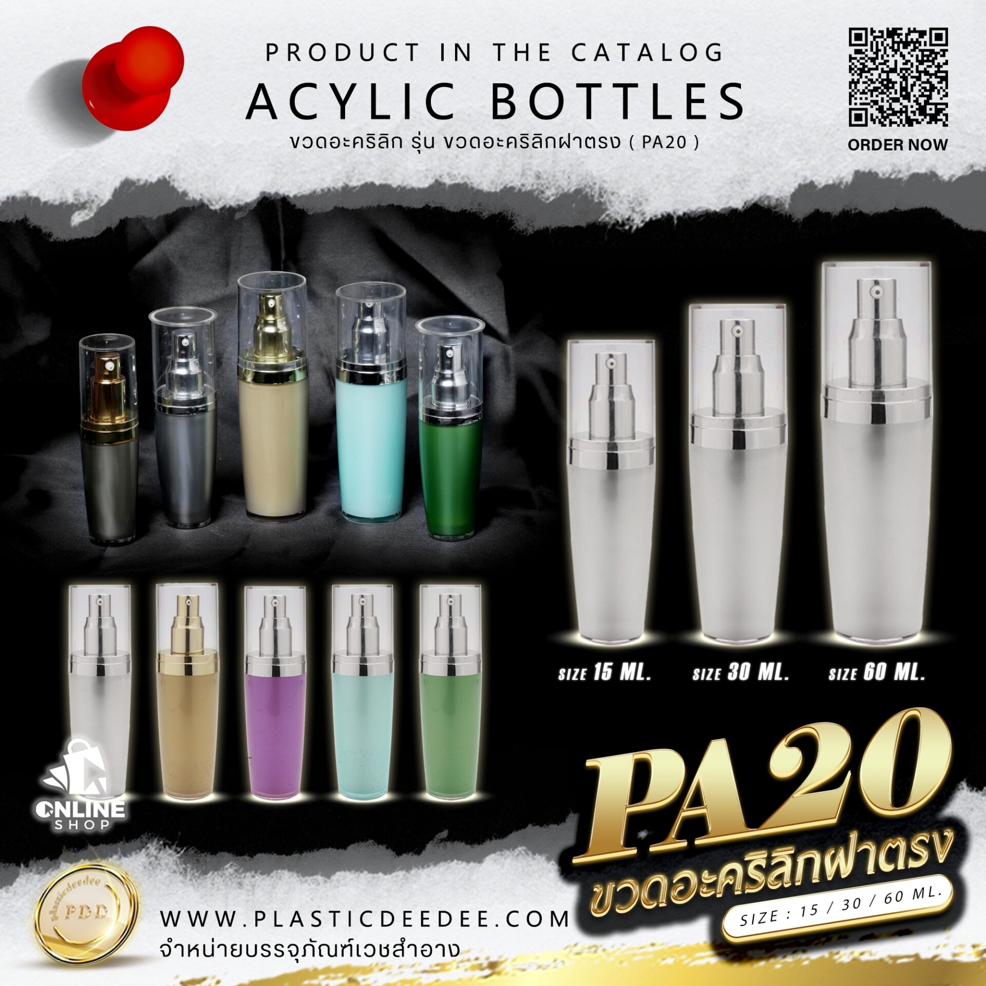 ขวดปั๊มอะคริลิค PA20