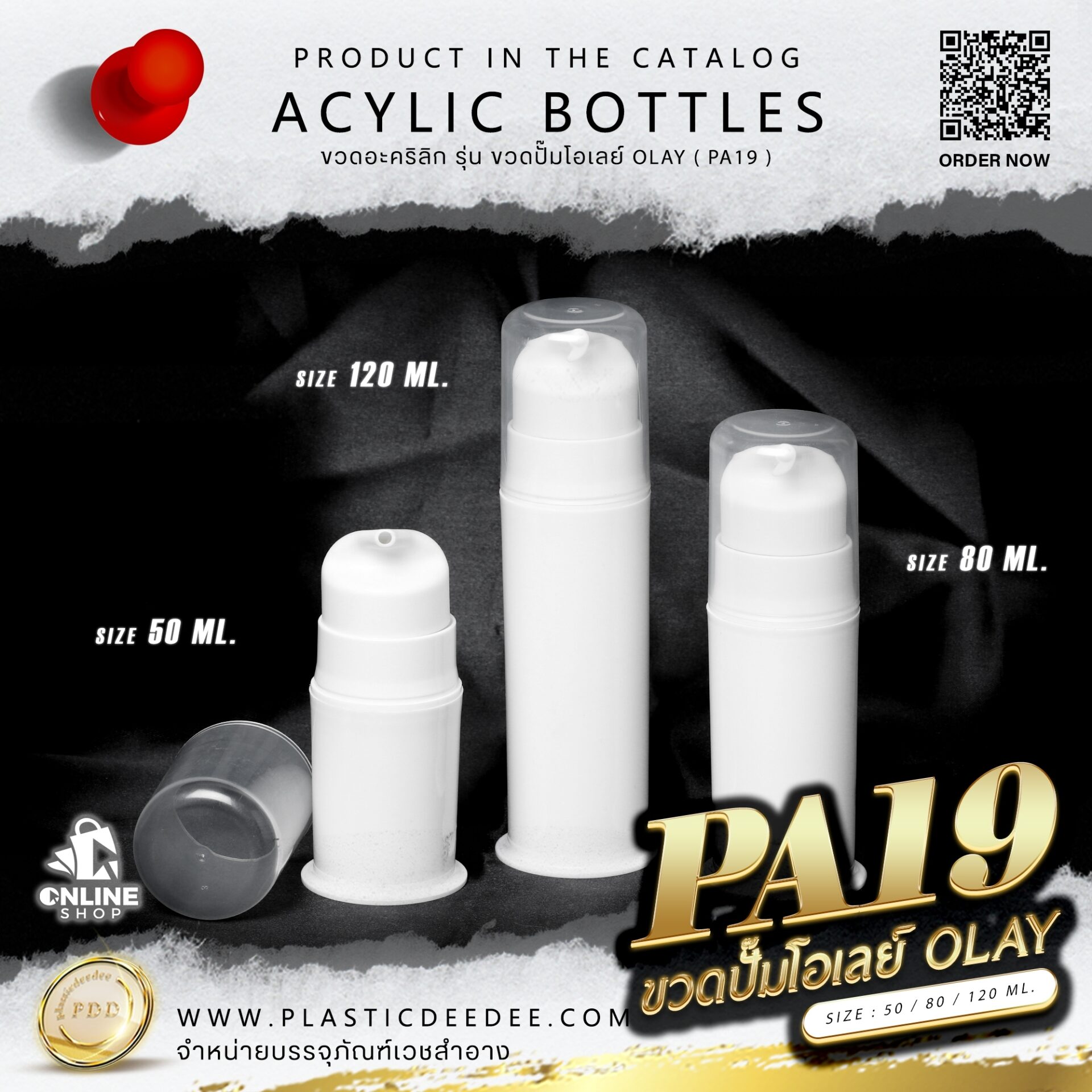 ขวดปั๊มอะคริลิค PA19