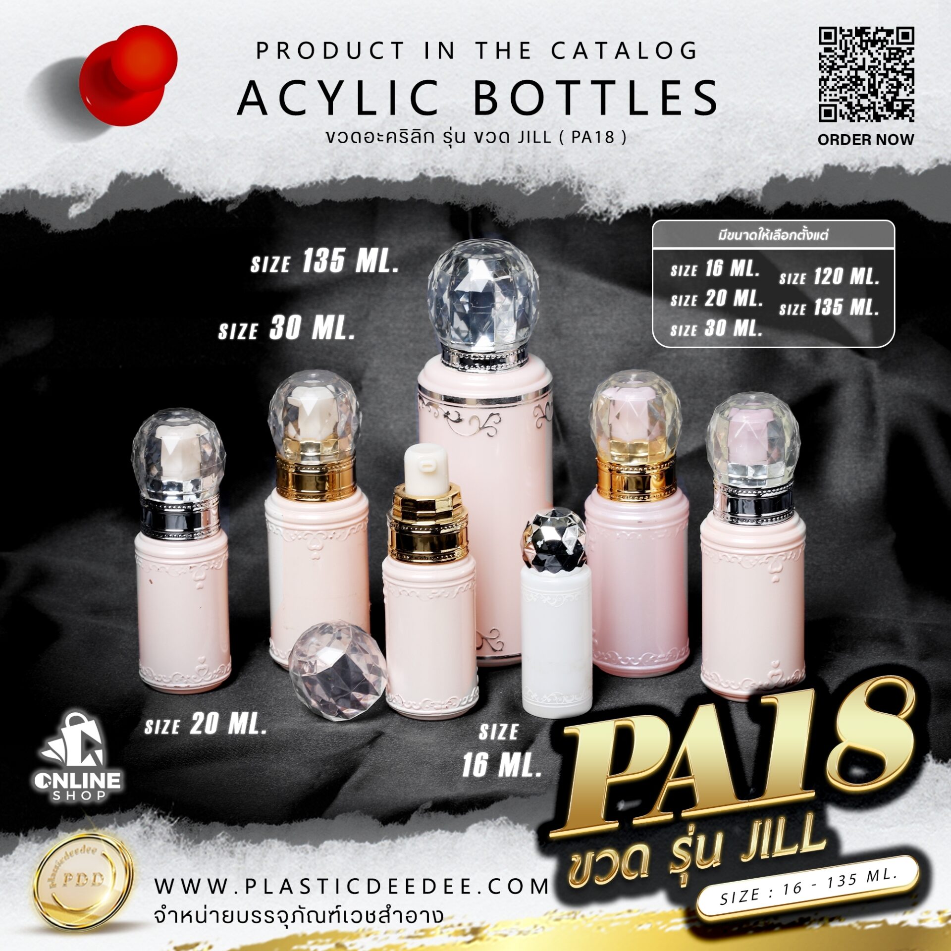 ขวดปั๊มอะคริลิค PA18