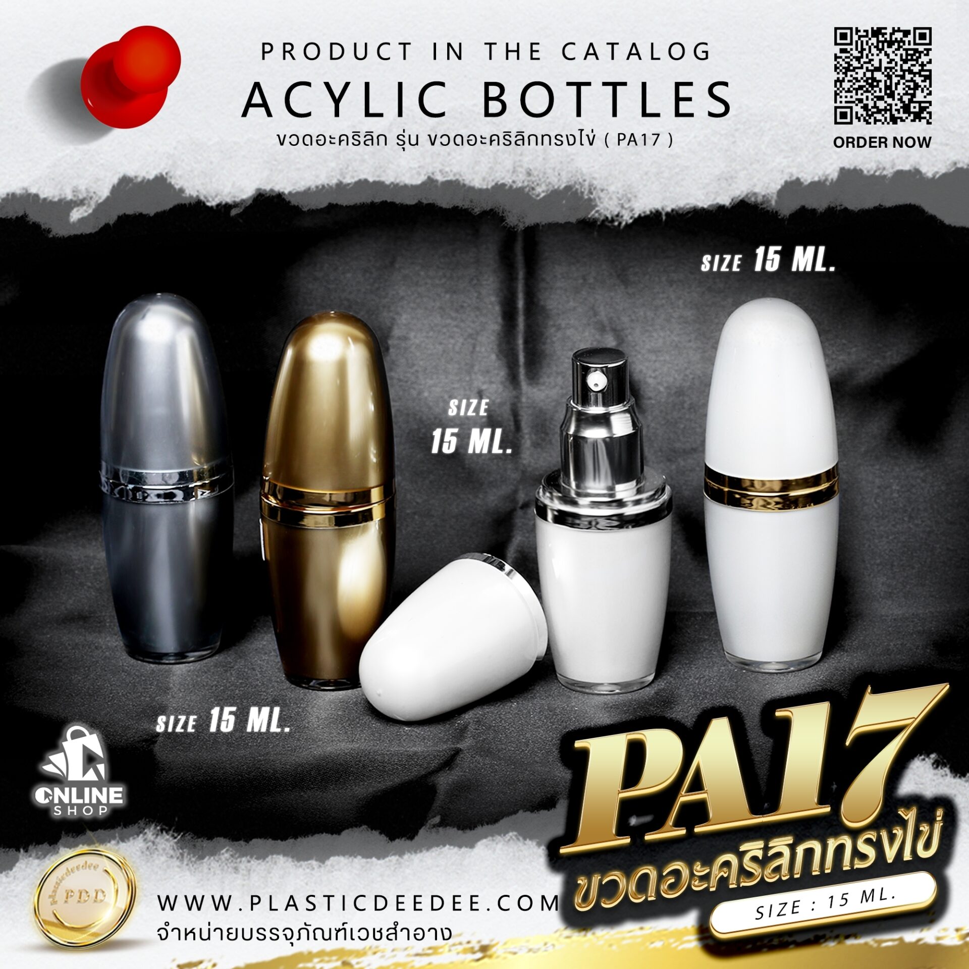 ขวดปั๊มอะคริลิค PA17