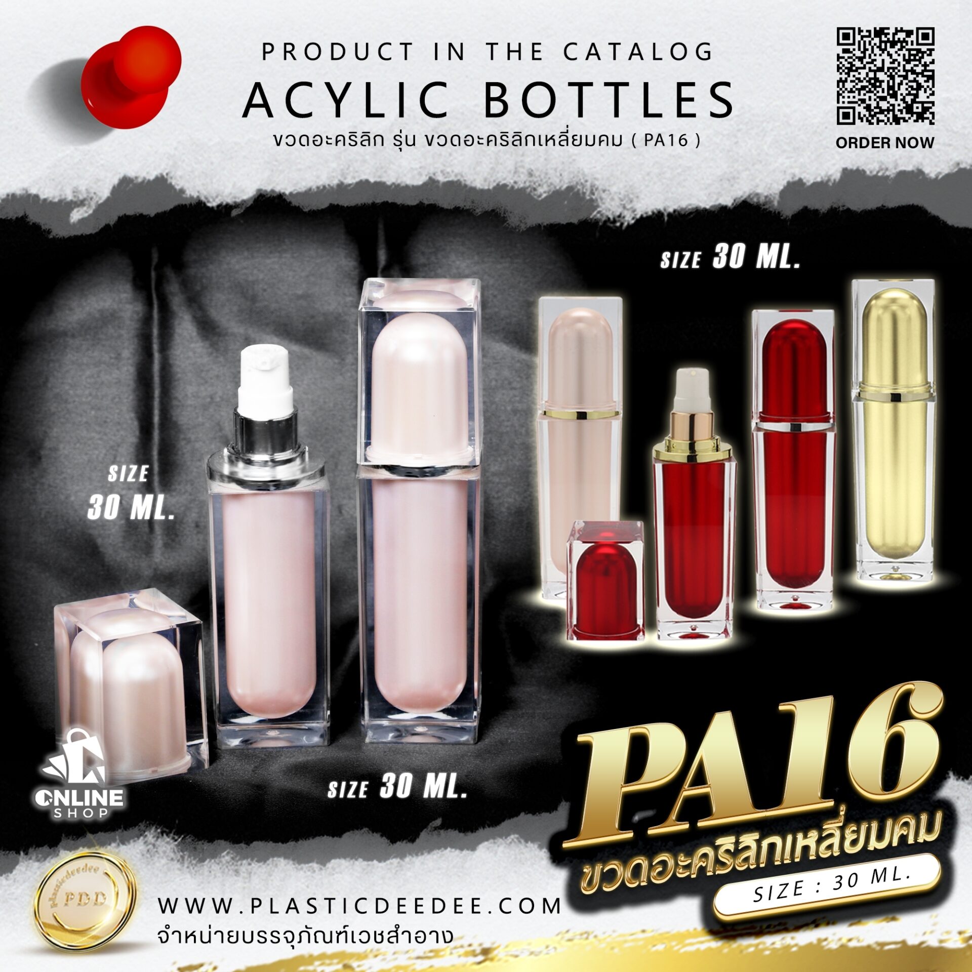 ขวดปั๊มอะคริลิค PA16