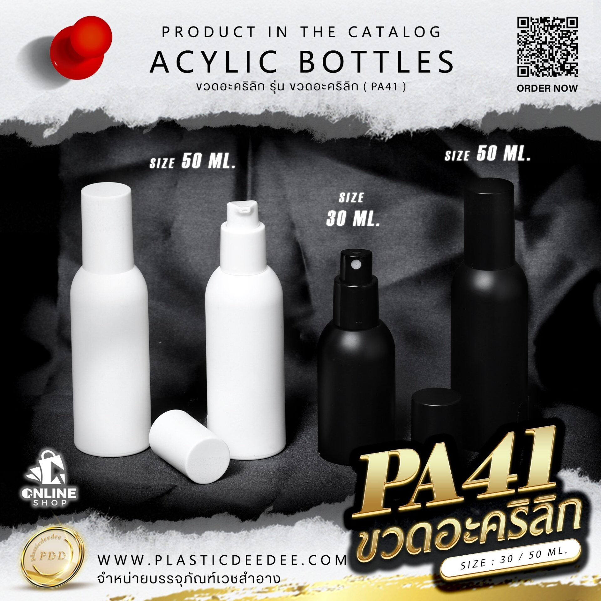 ขวดปั๊มอะคริลิค PA41