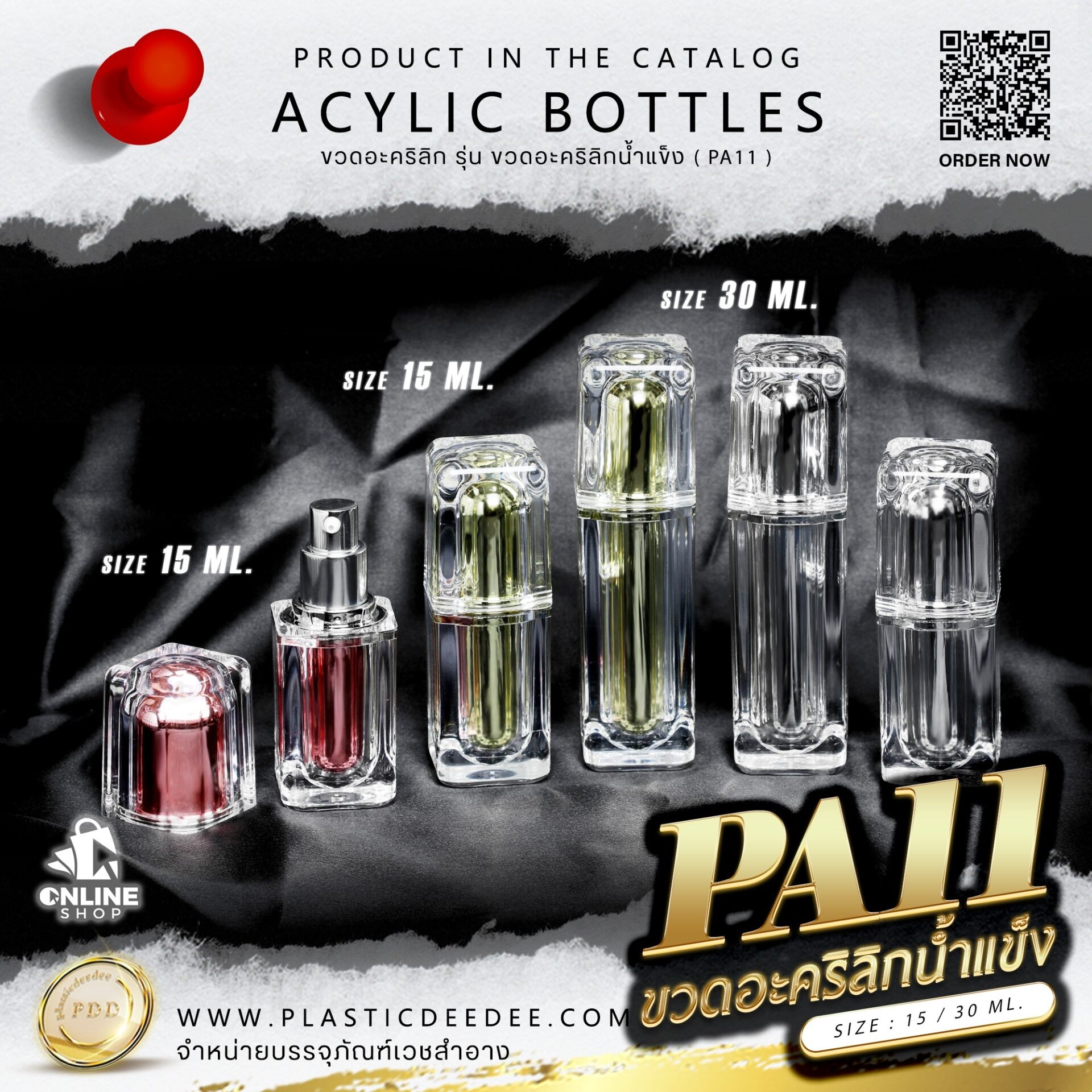 ขวดปั๊มอะคริลิค PA11