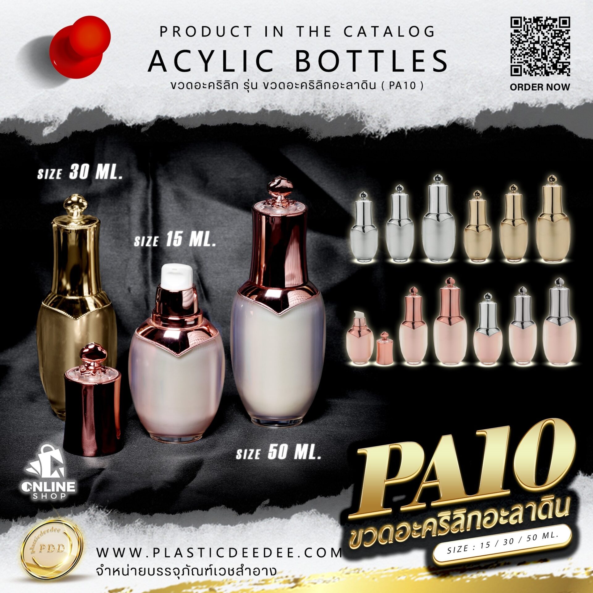 ขวดปั๊มอะคริลิค PA10