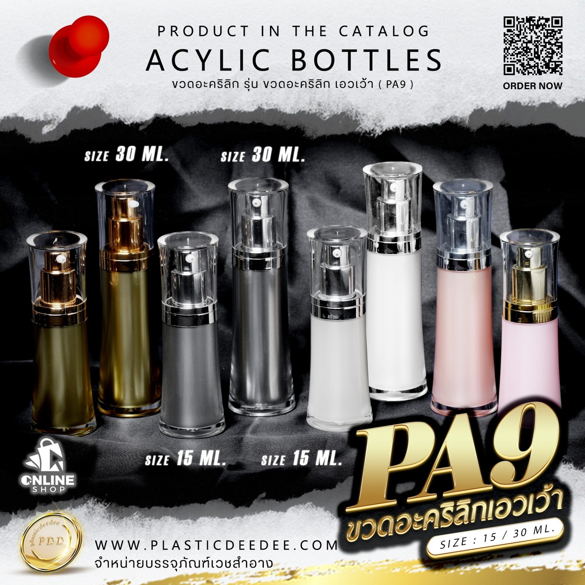 ขวดปั๊มอะคริลิค PA9