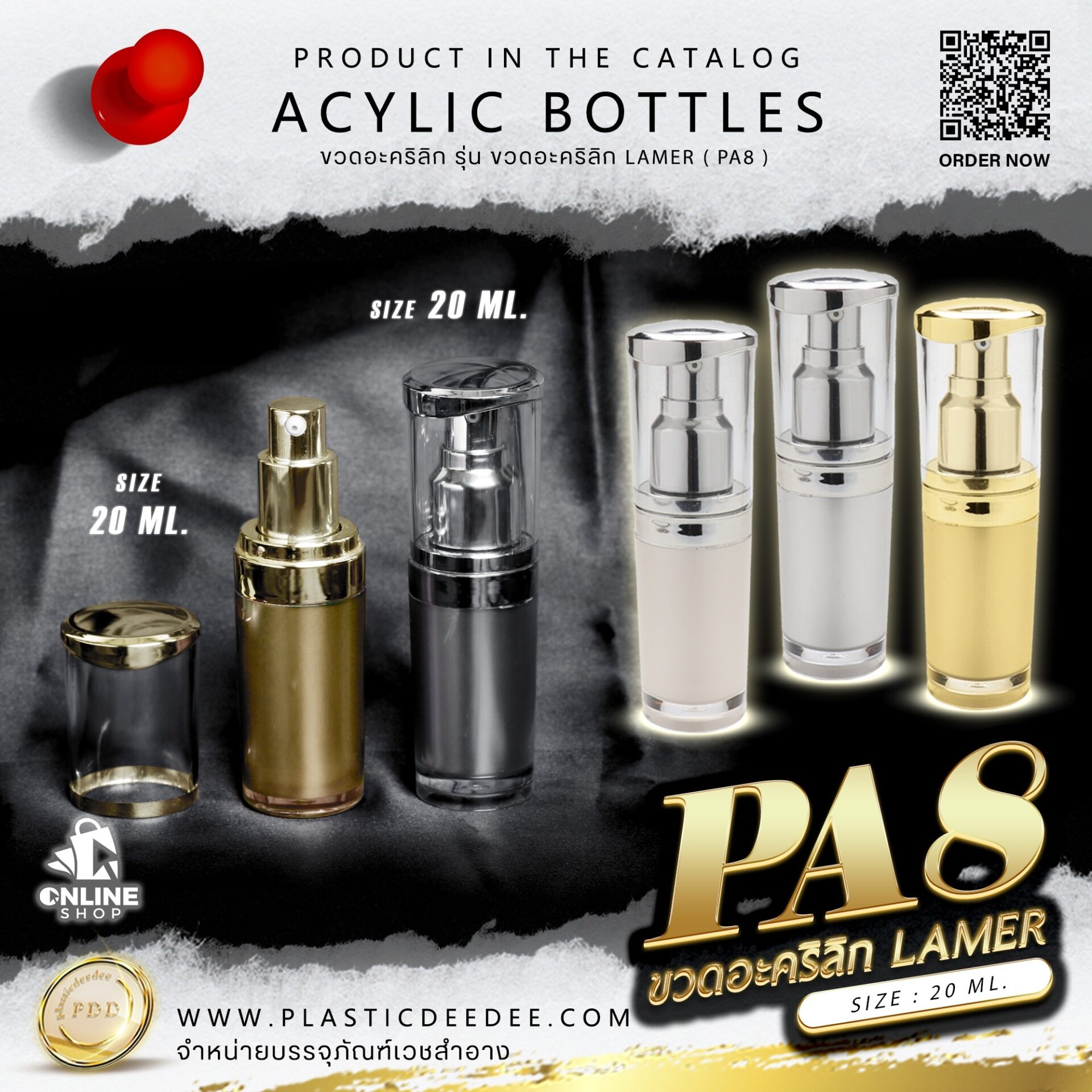 ขวดปั๊มอะคริลิค PA8