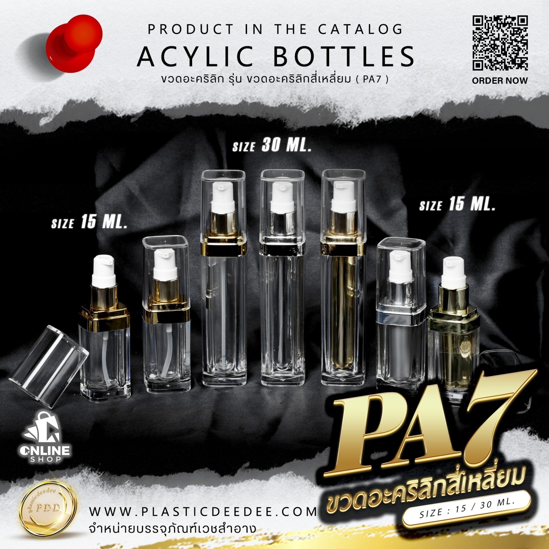 ขวดปั๊มอะคริลิค PA7
