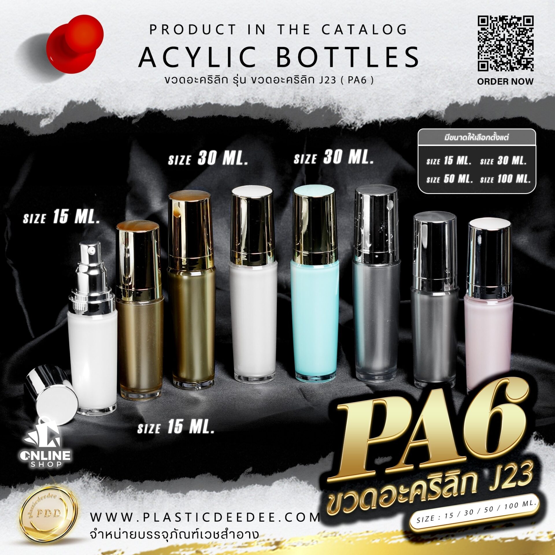 ขวดปั๊มอะคริลิค PA6