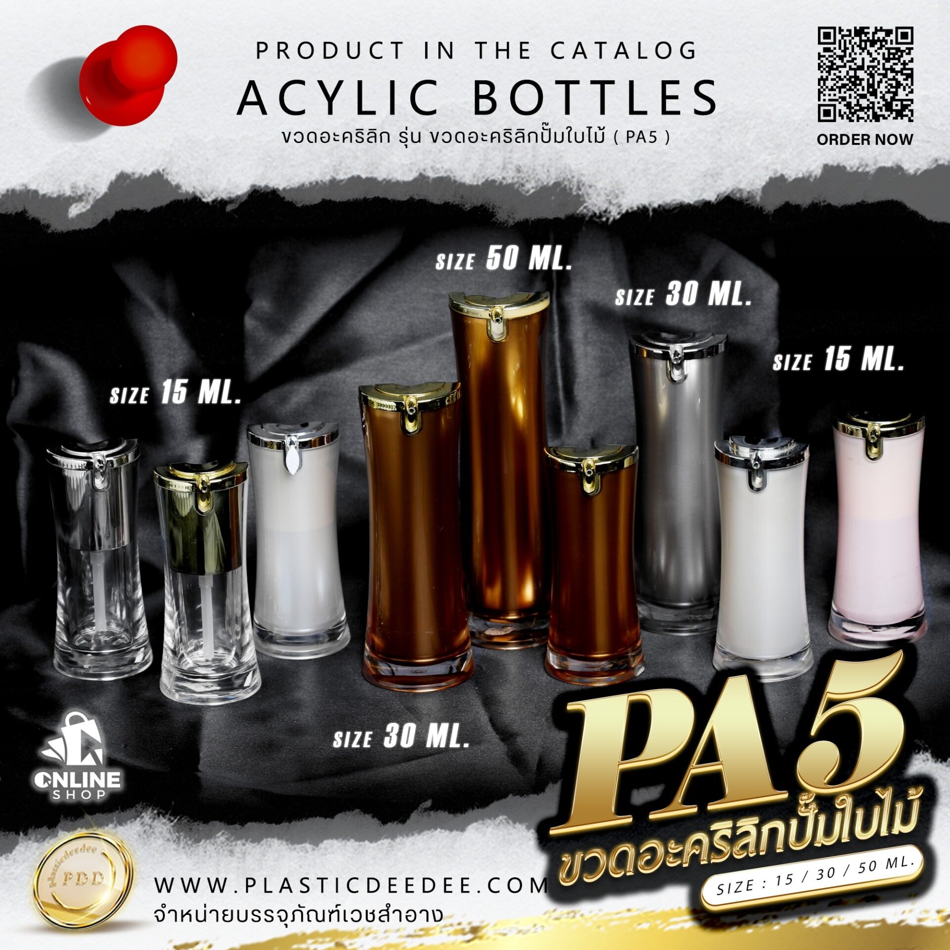 ขวดปั๊มอะคริลิค PA5