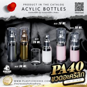 ขวดปั๊มอะคริลิค PA40