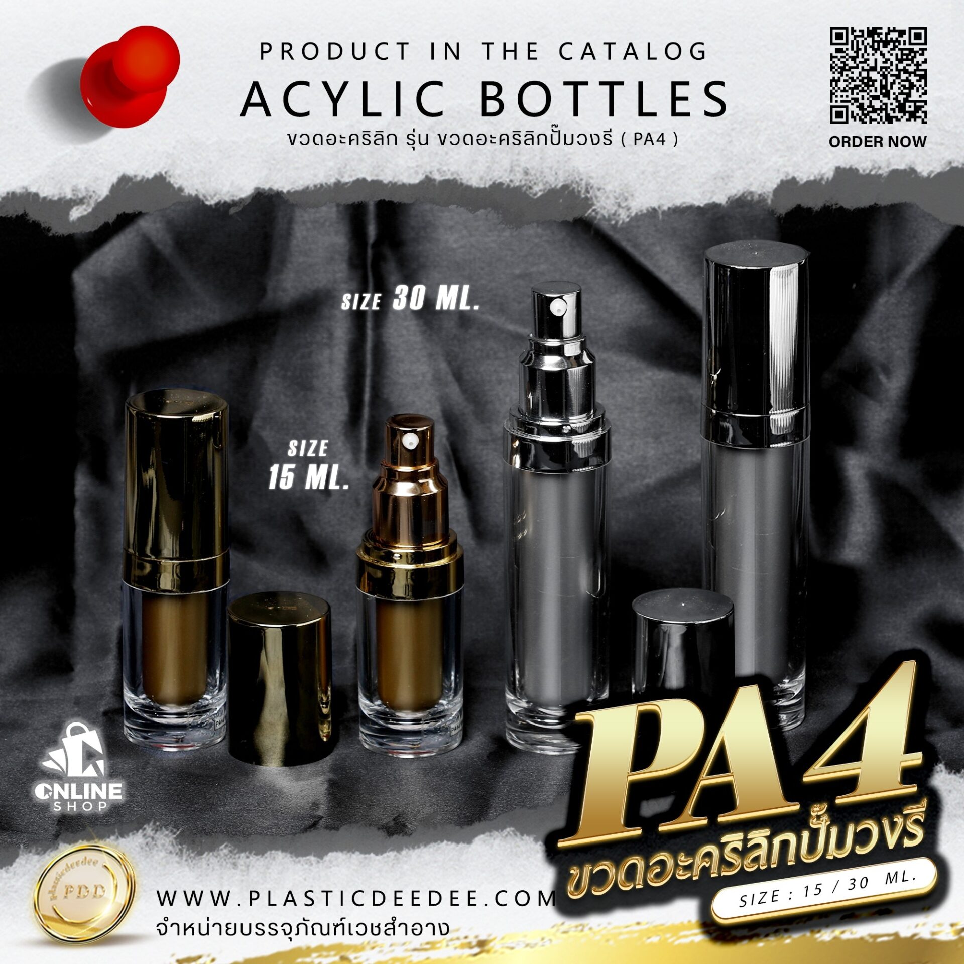 ขวดปั๊มอะคริลิค PA4